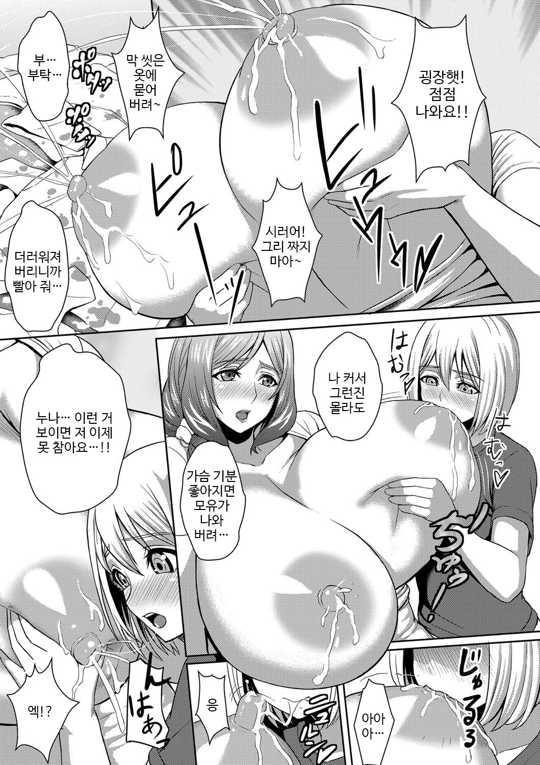 Chou Chichi Okaa-san Chounai Souji de Hito Yogore page 11 full