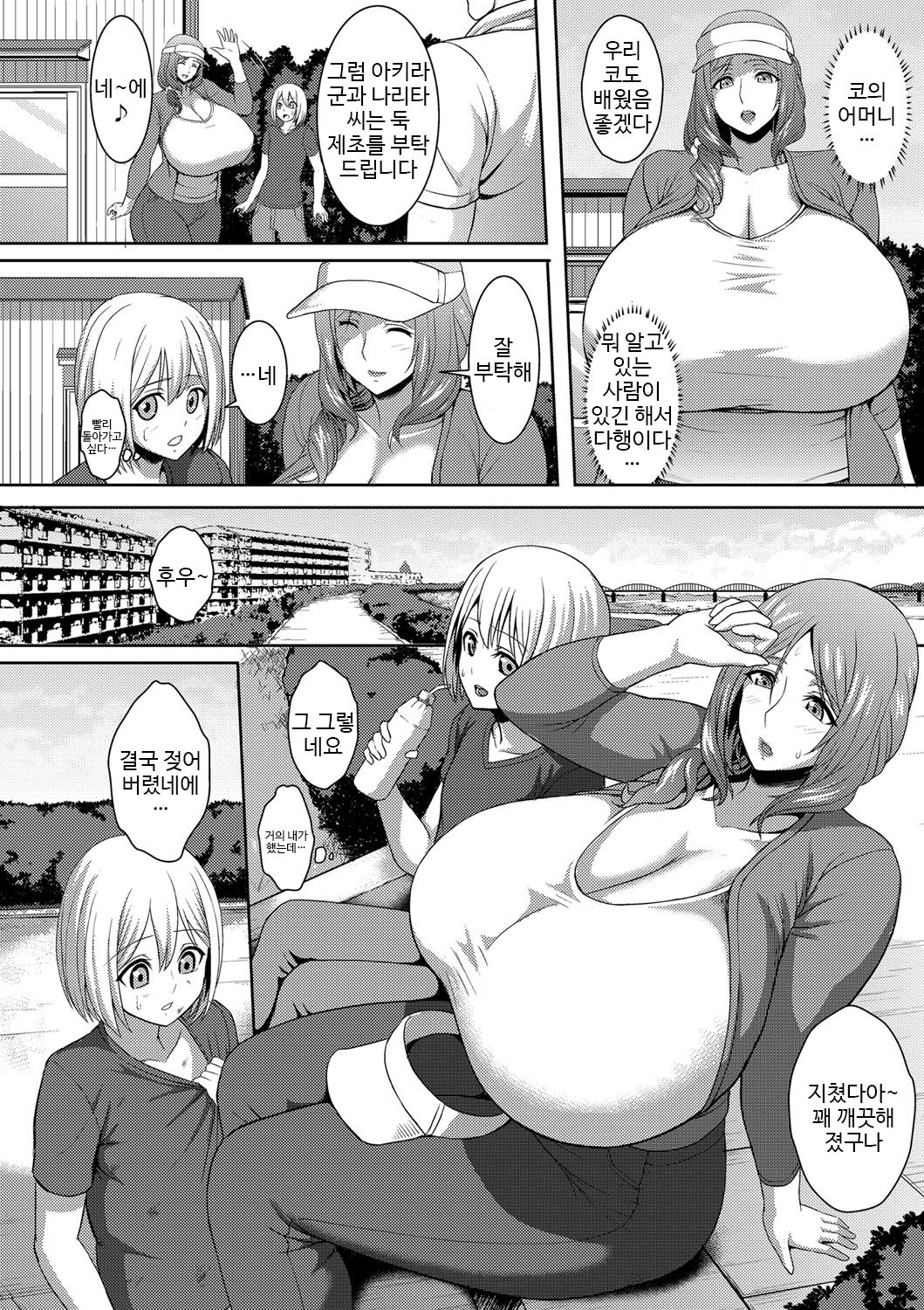 Chou Chichi Okaa-san Chounai Souji de Hito Yogore page 2 full