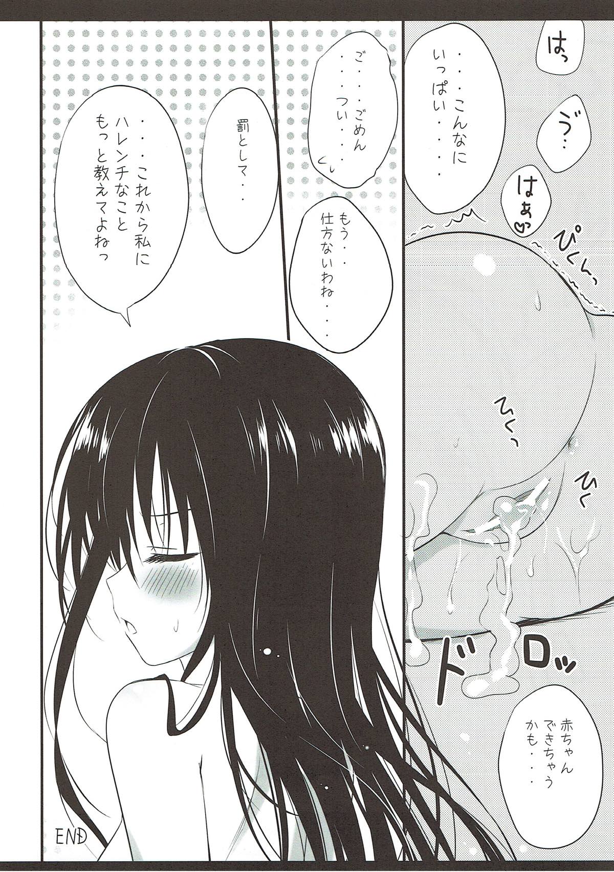 Harenchi dakedo Mondai Nai! page 12 full