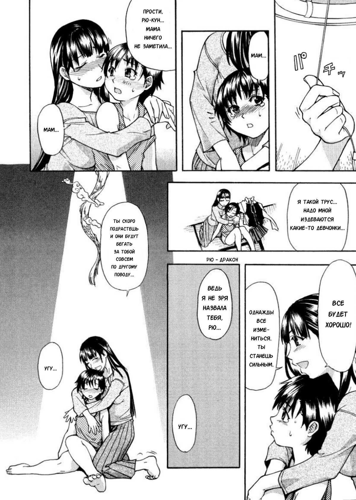 Sei So Tsui Dan Sha Ch. 1 page 11 full
