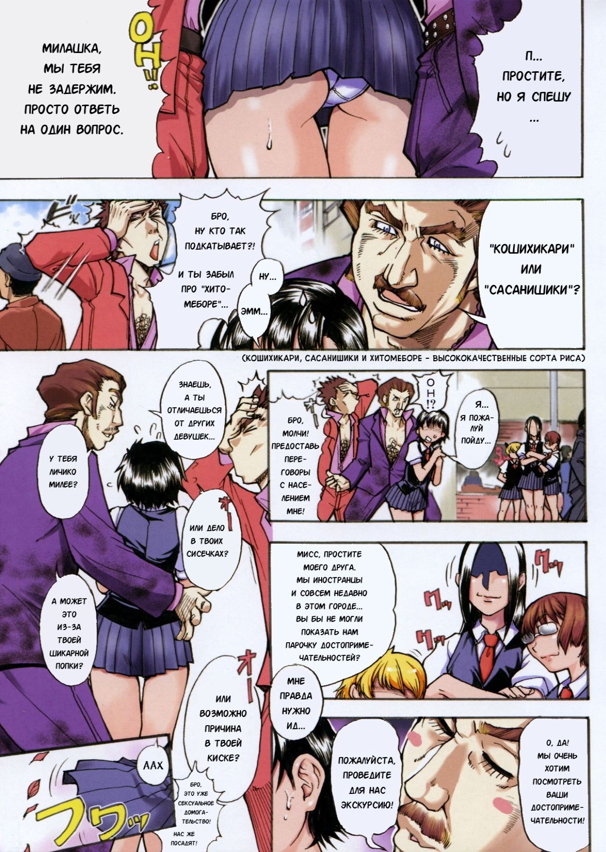 Sei So Tsui Dan Sha Ch. 1 page 4 full