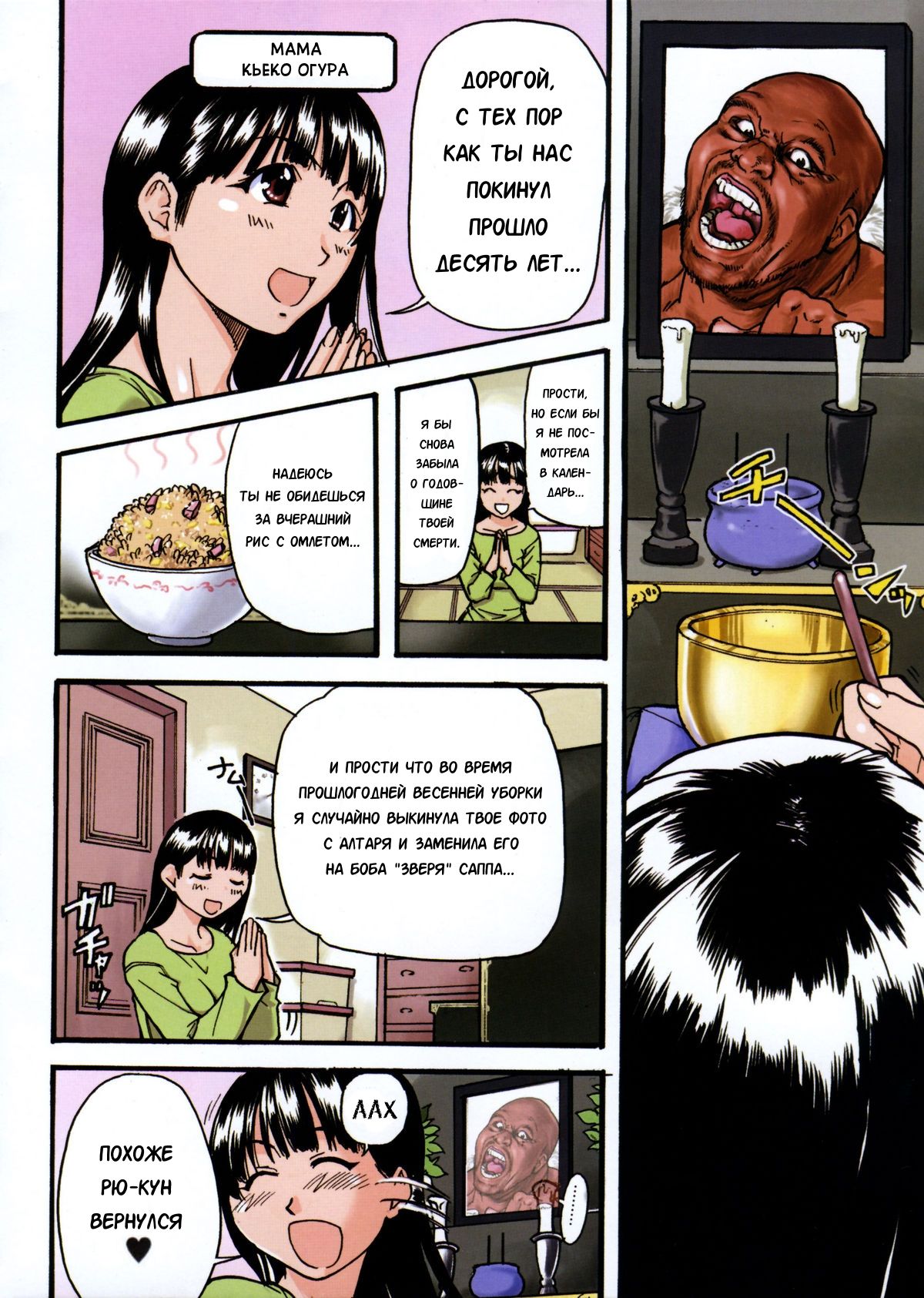 Sei So Tsui Dan Sha Ch. 1 page 7 full