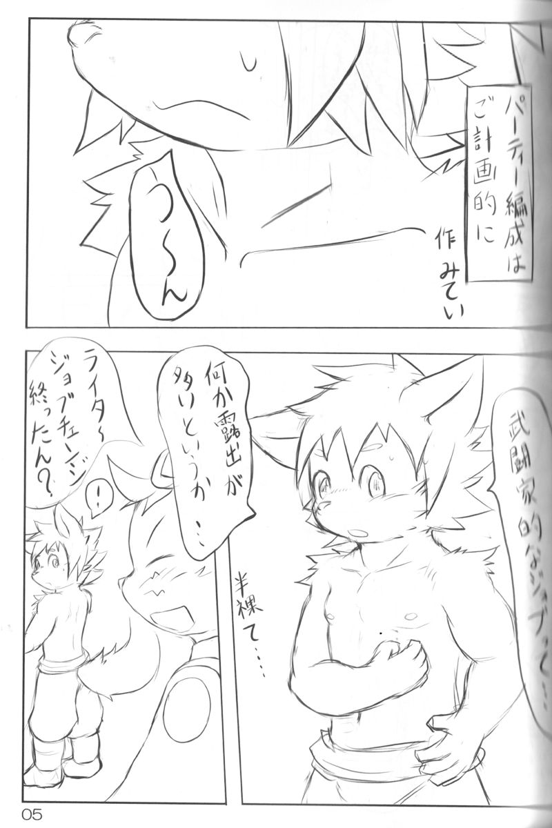 Gensou-teki  Shokugyou page 5 full