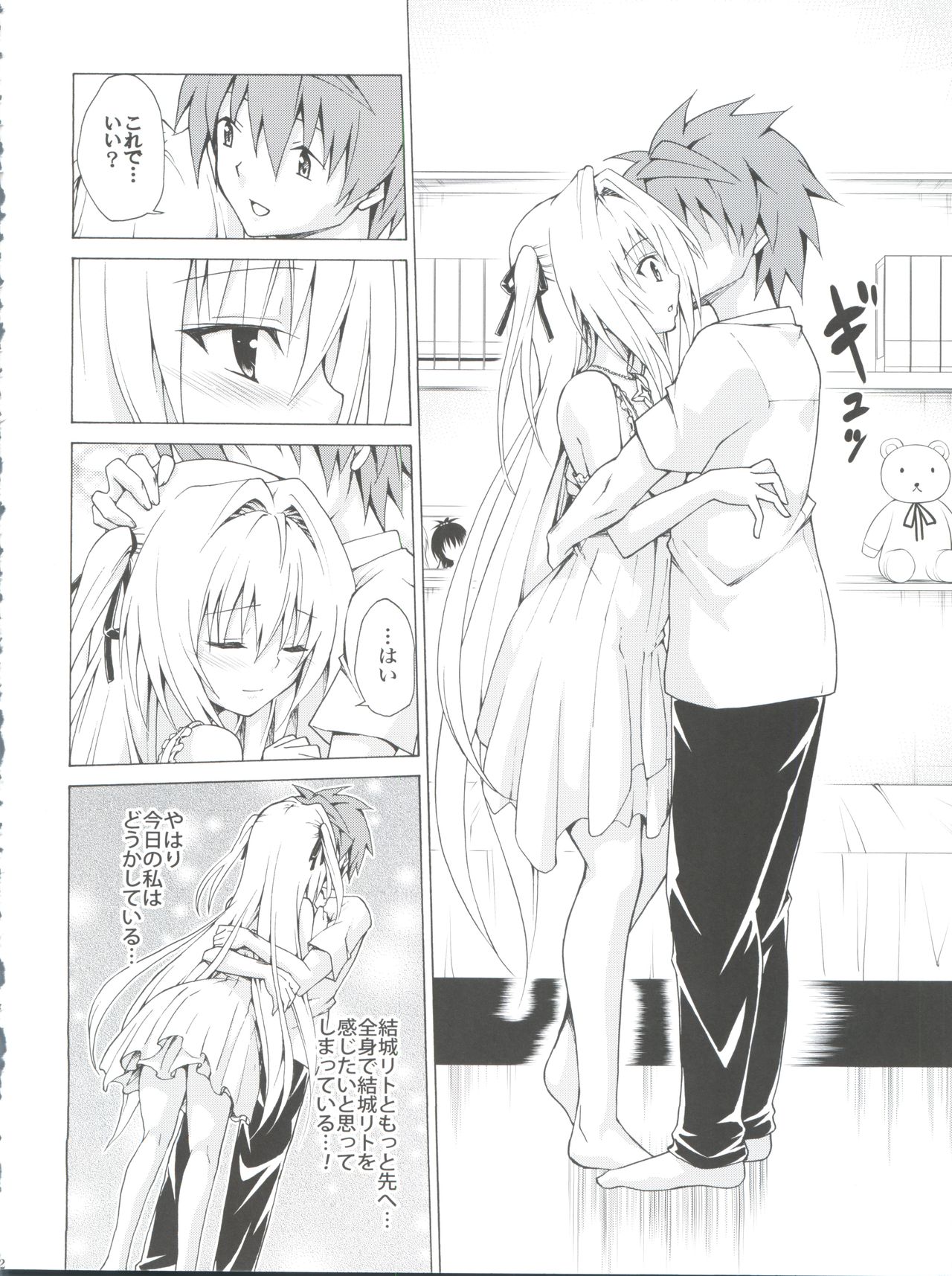 Mezase! Rakuen Keikaku Vol. 4 page 12 full