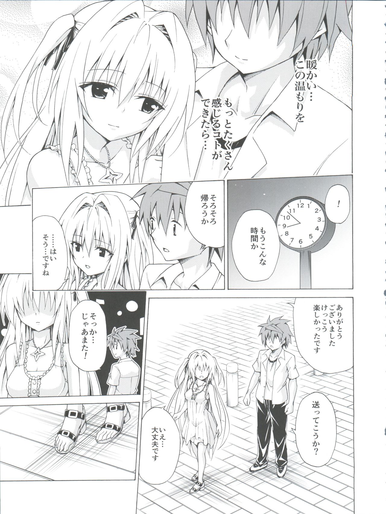 Mezase! Rakuen Keikaku Vol. 4 page 9 full