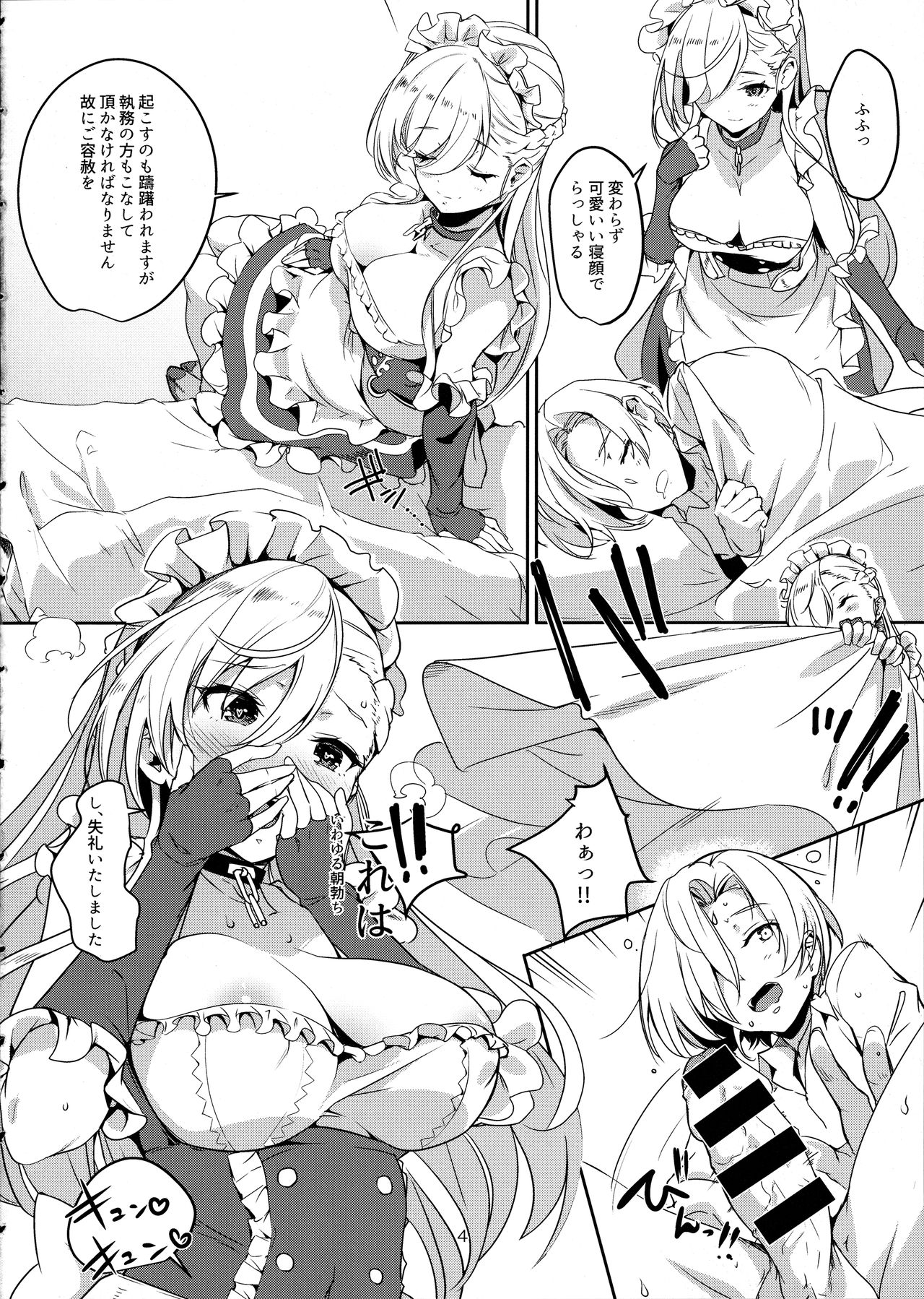 Kaseifu to Shita page 5 full