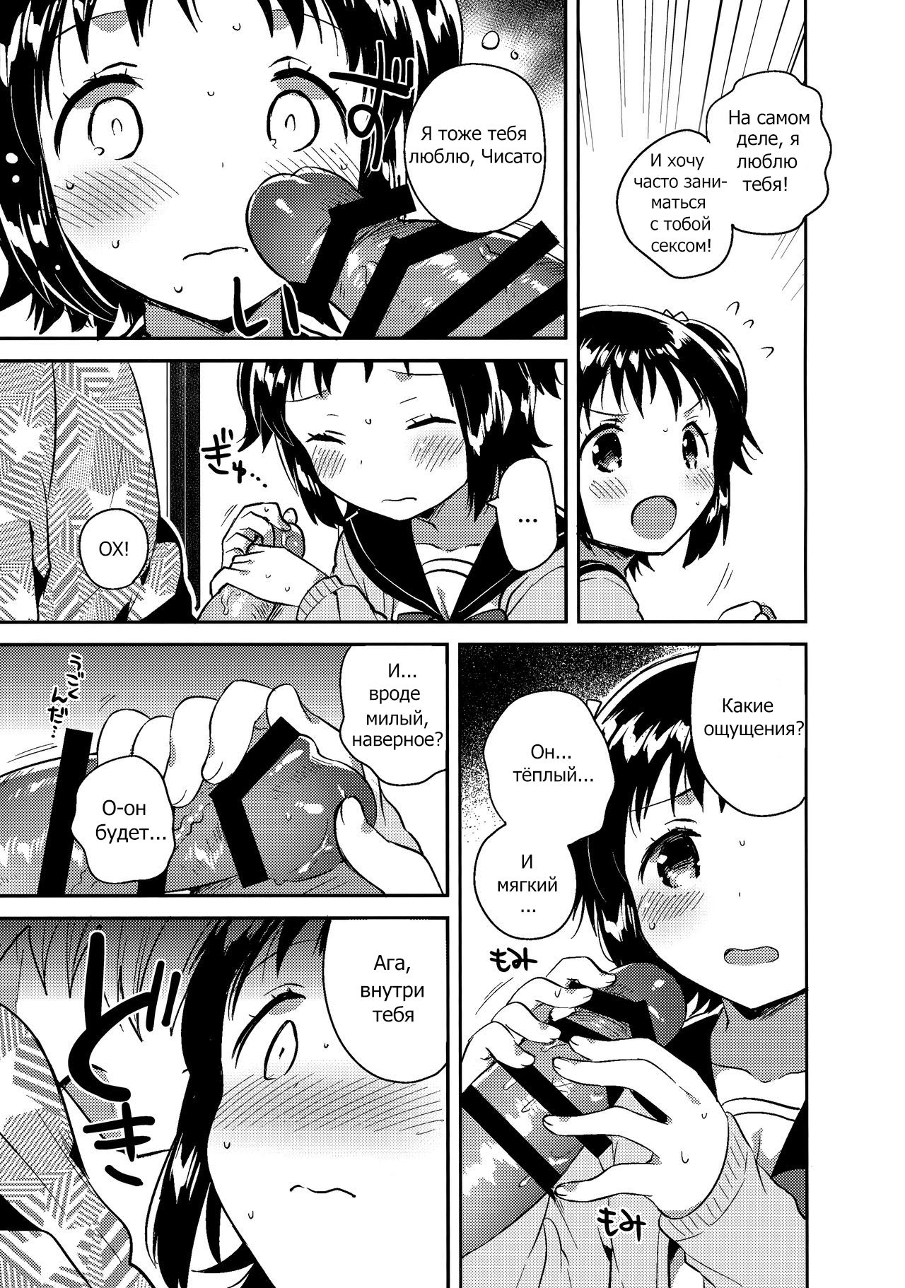 Loli to Guitar | Лоли и гитара page 12 full