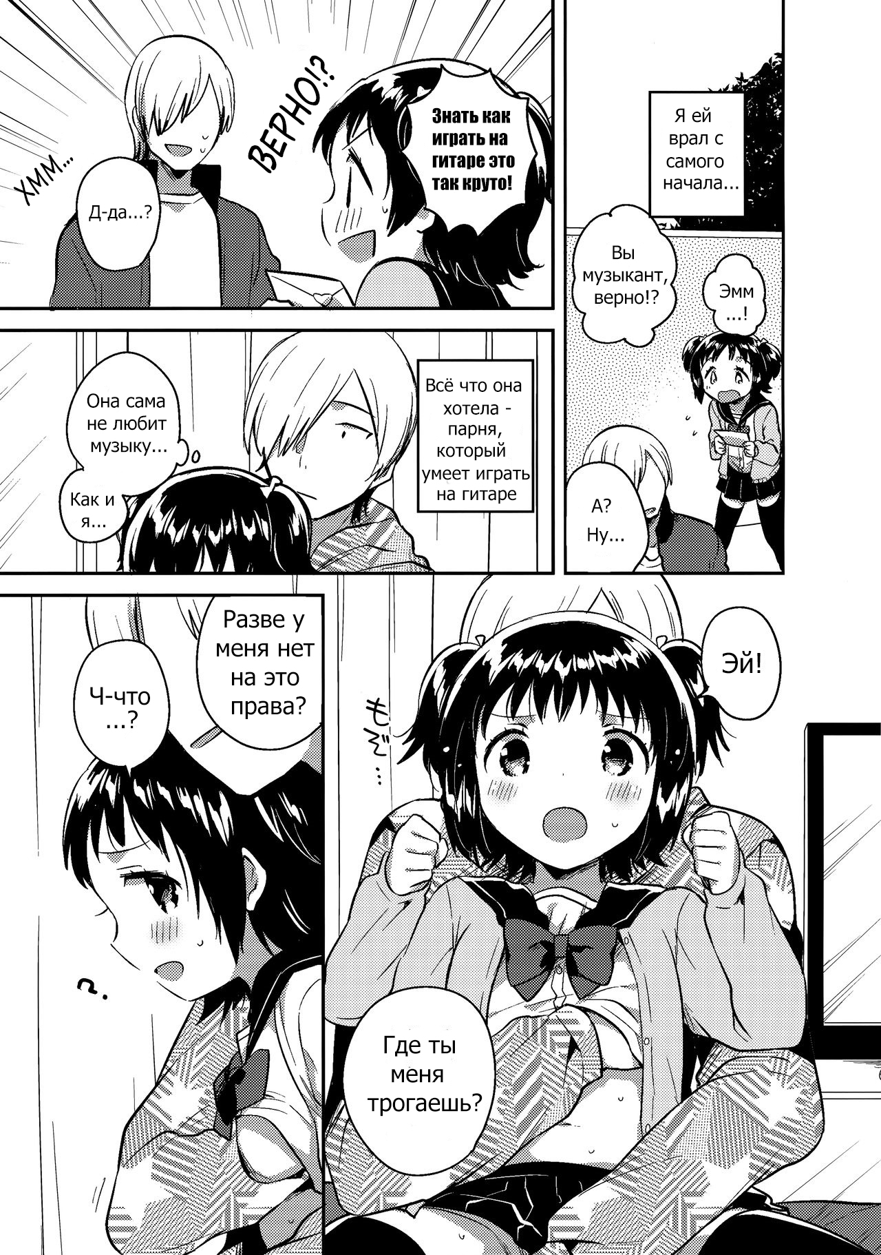 Loli to Guitar | Лоли и гитара page 8 full