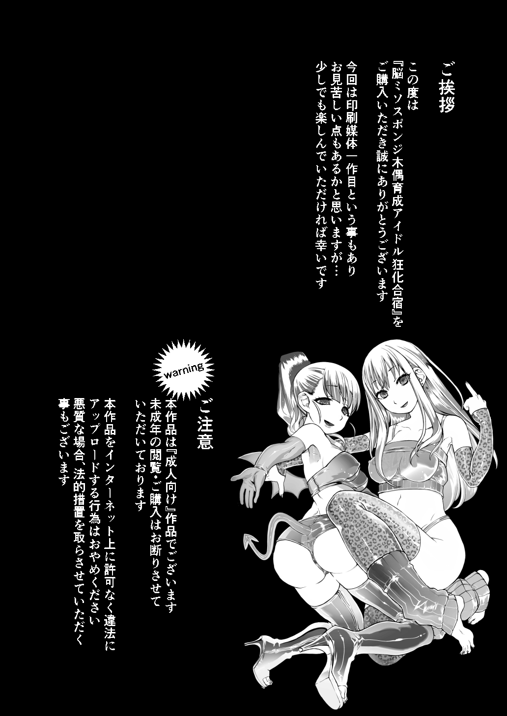 Noumiso Sponge Deku Ikusei Idol Kyouka Gasshuku page 3 full