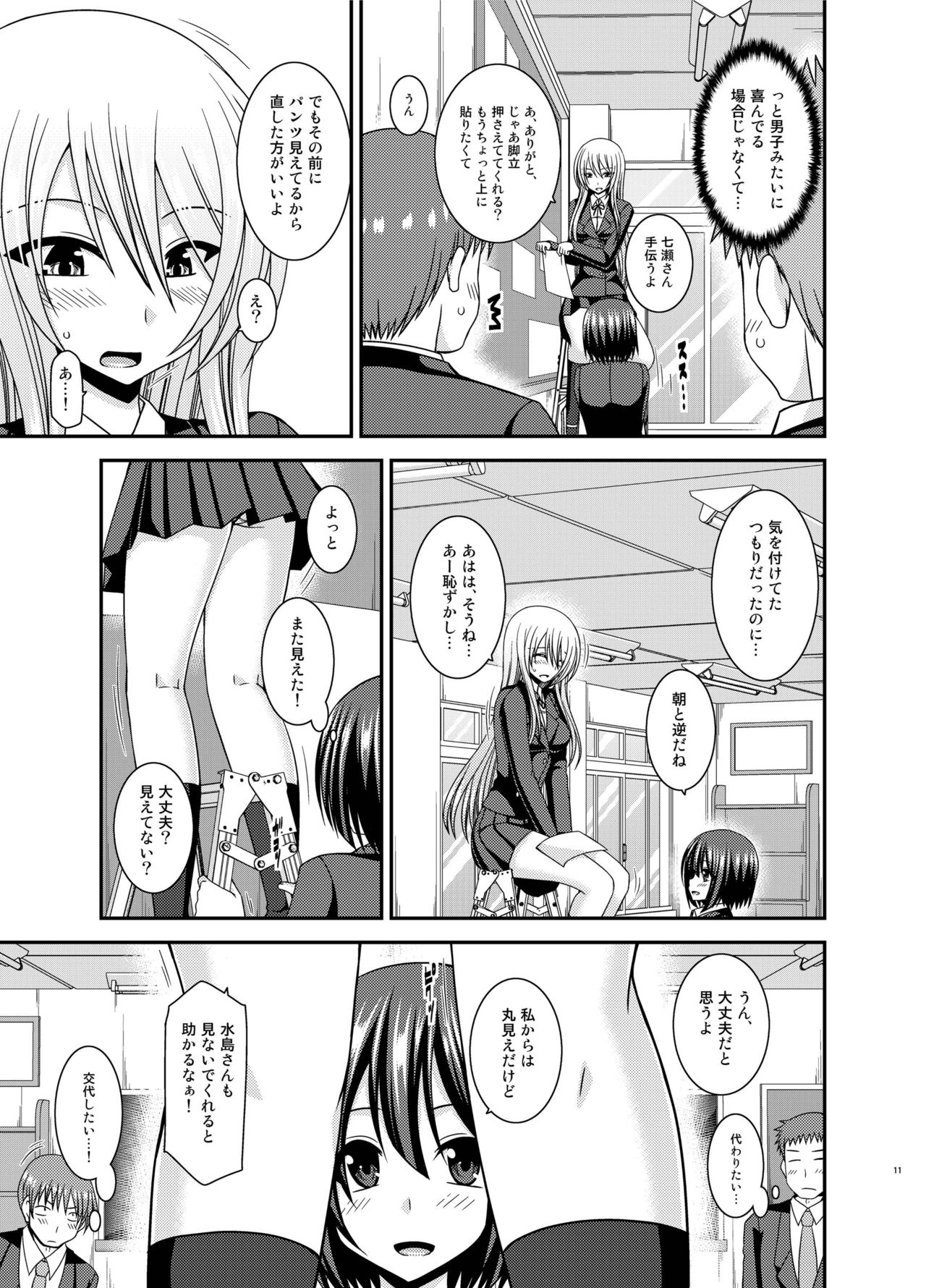 Mizushima-san wa Roshutsushou. 2 page 11 full
