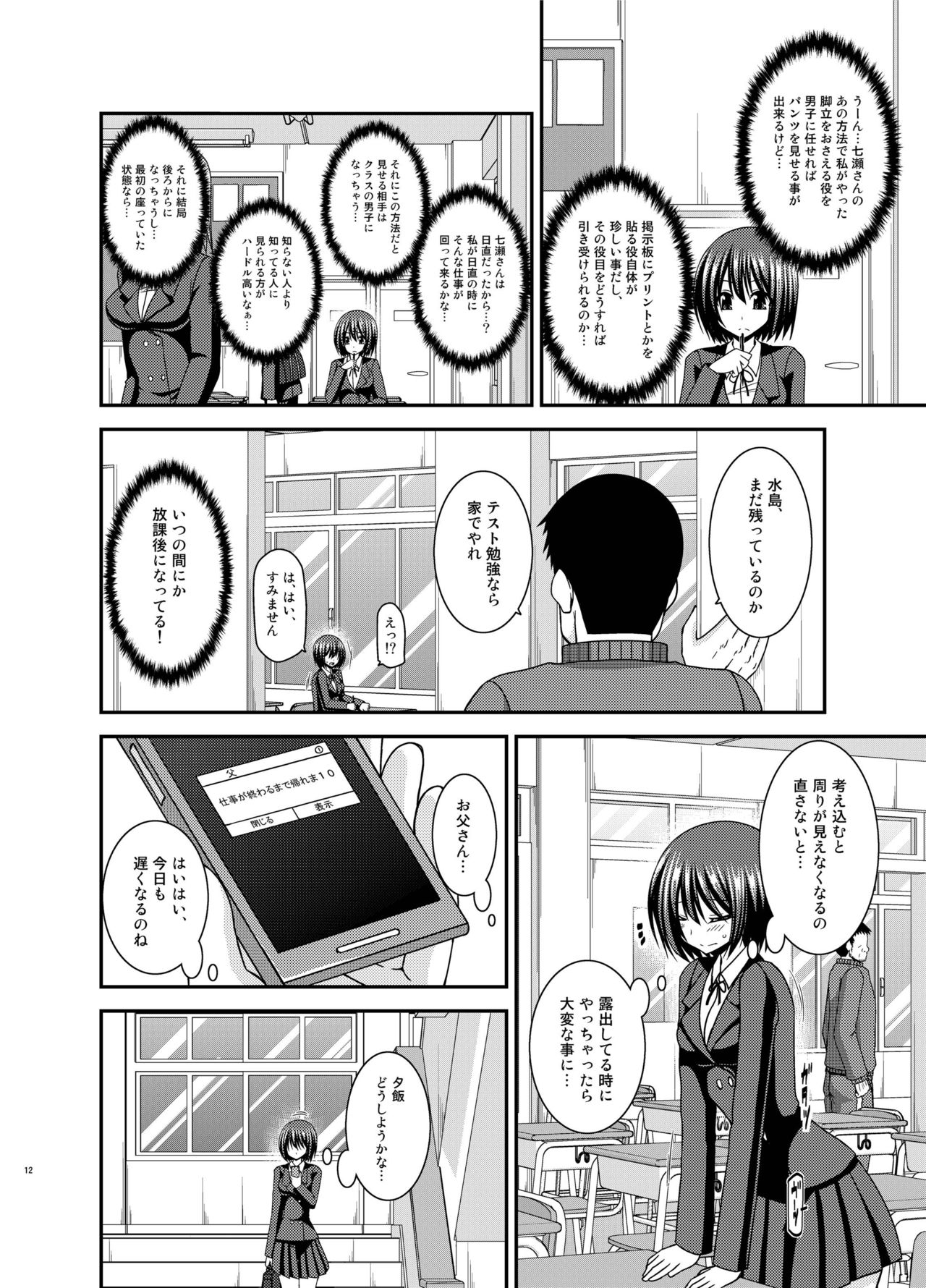 Mizushima-san wa Roshutsushou. 2 page 12 full