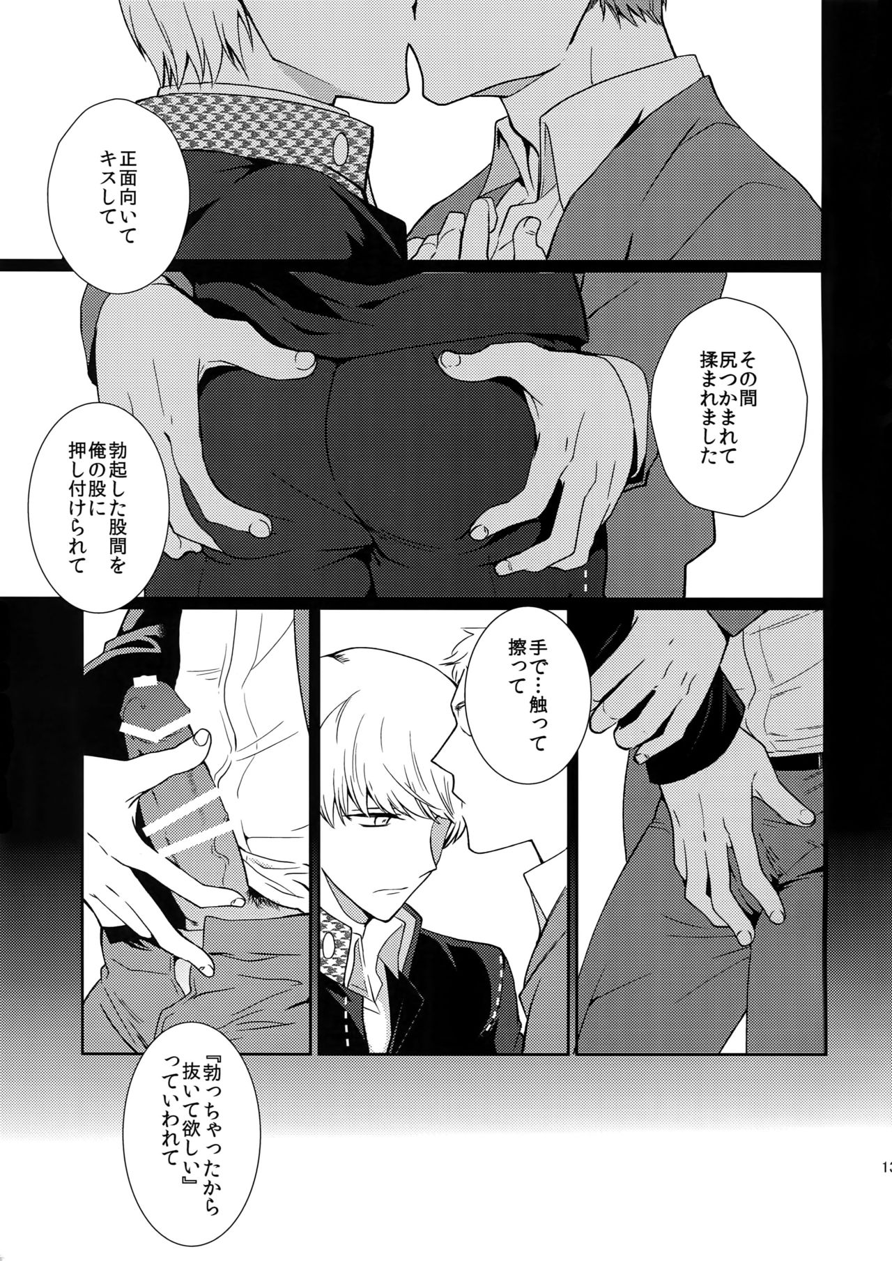 Inu no Fushimatsu page 12 full