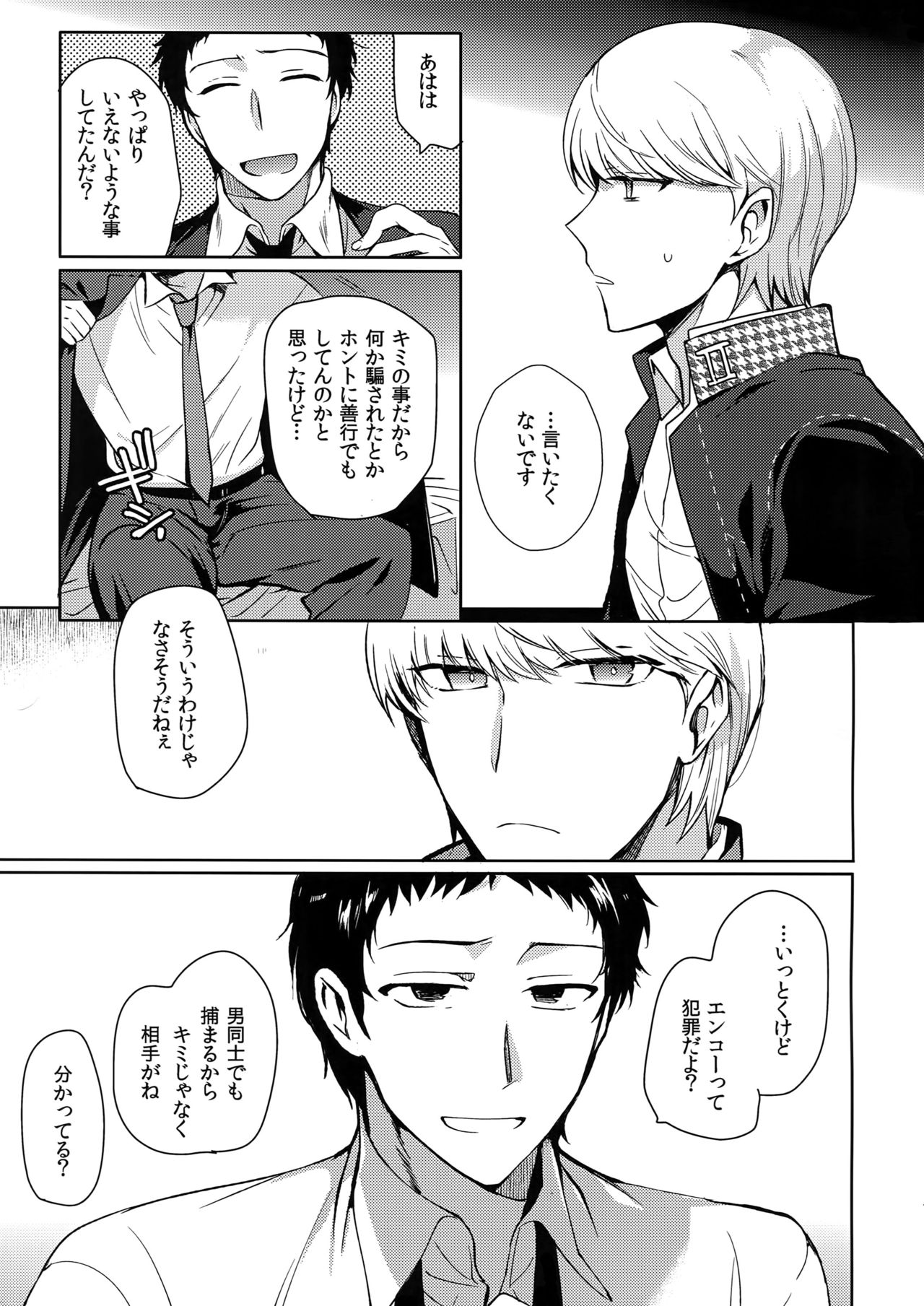 Inu no Fushimatsu page 6 full
