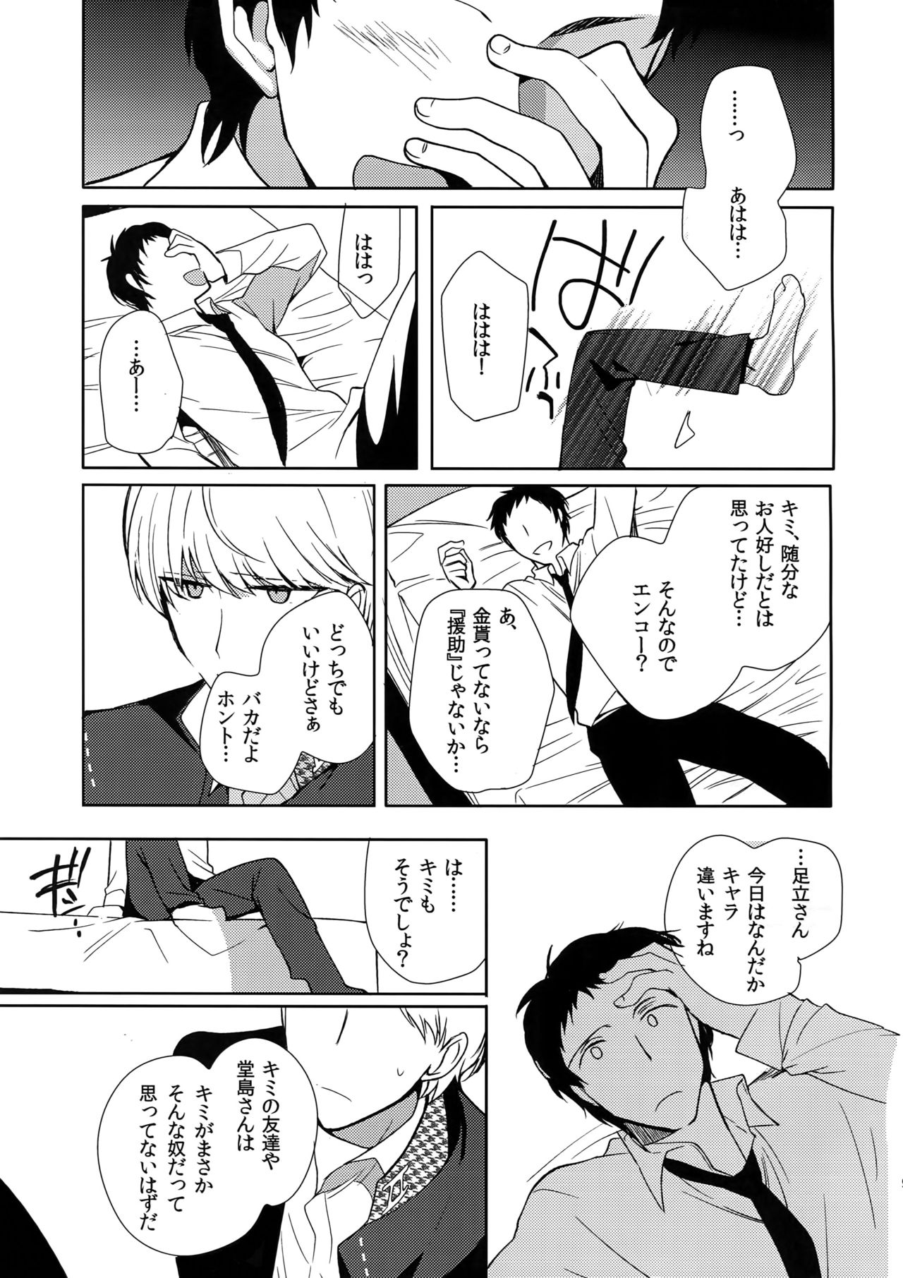 Inu no Fushimatsu page 8 full