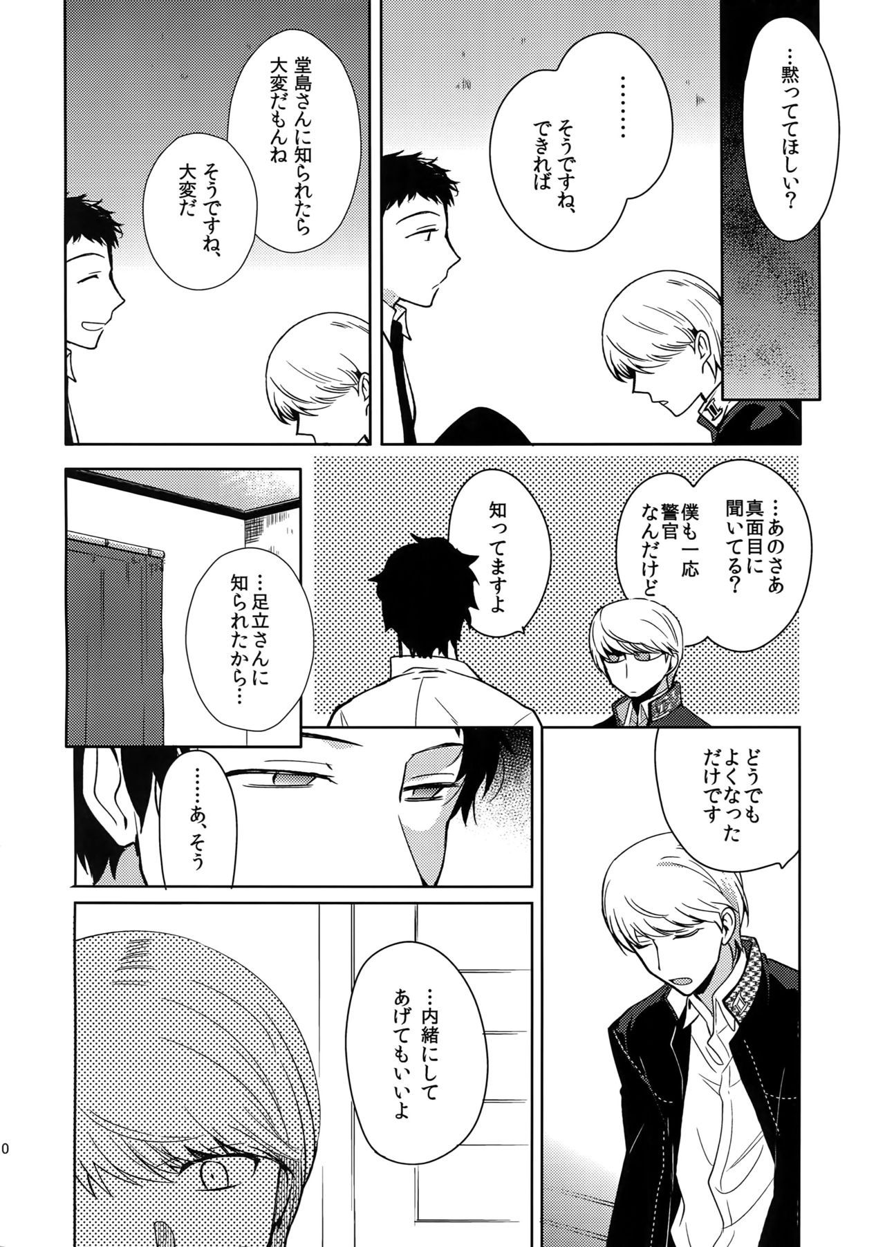 Inu no Fushimatsu page 9 full