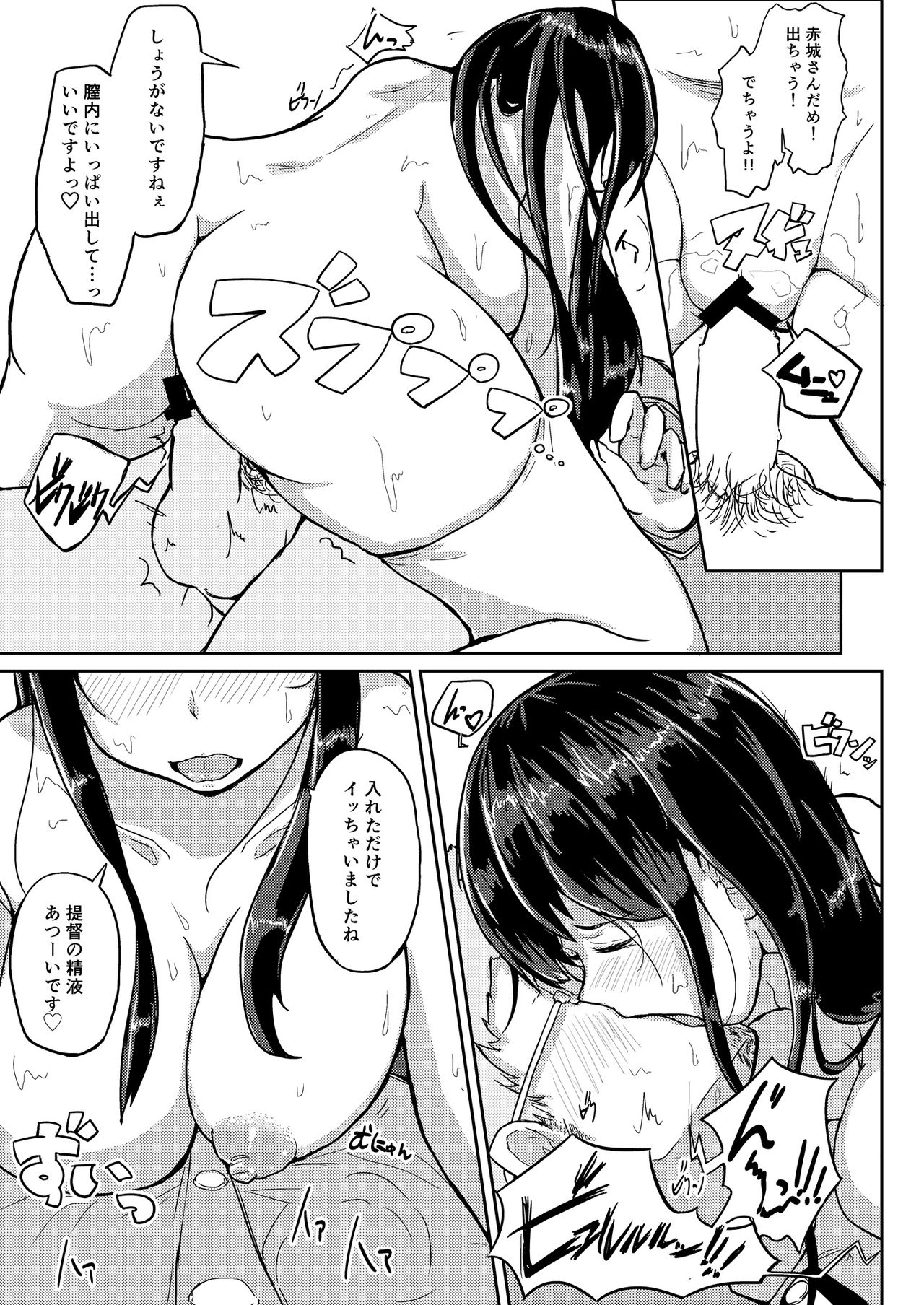 Akagi-san Mashi Mashi Abura Oome Karame page 12 full