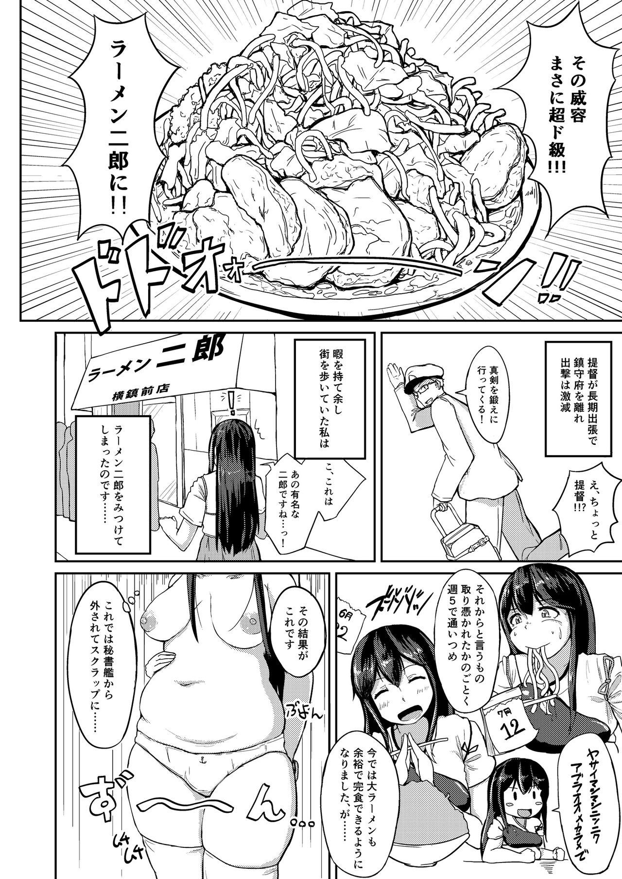 Akagi-san Mashi Mashi Abura Oome Karame page 3 full