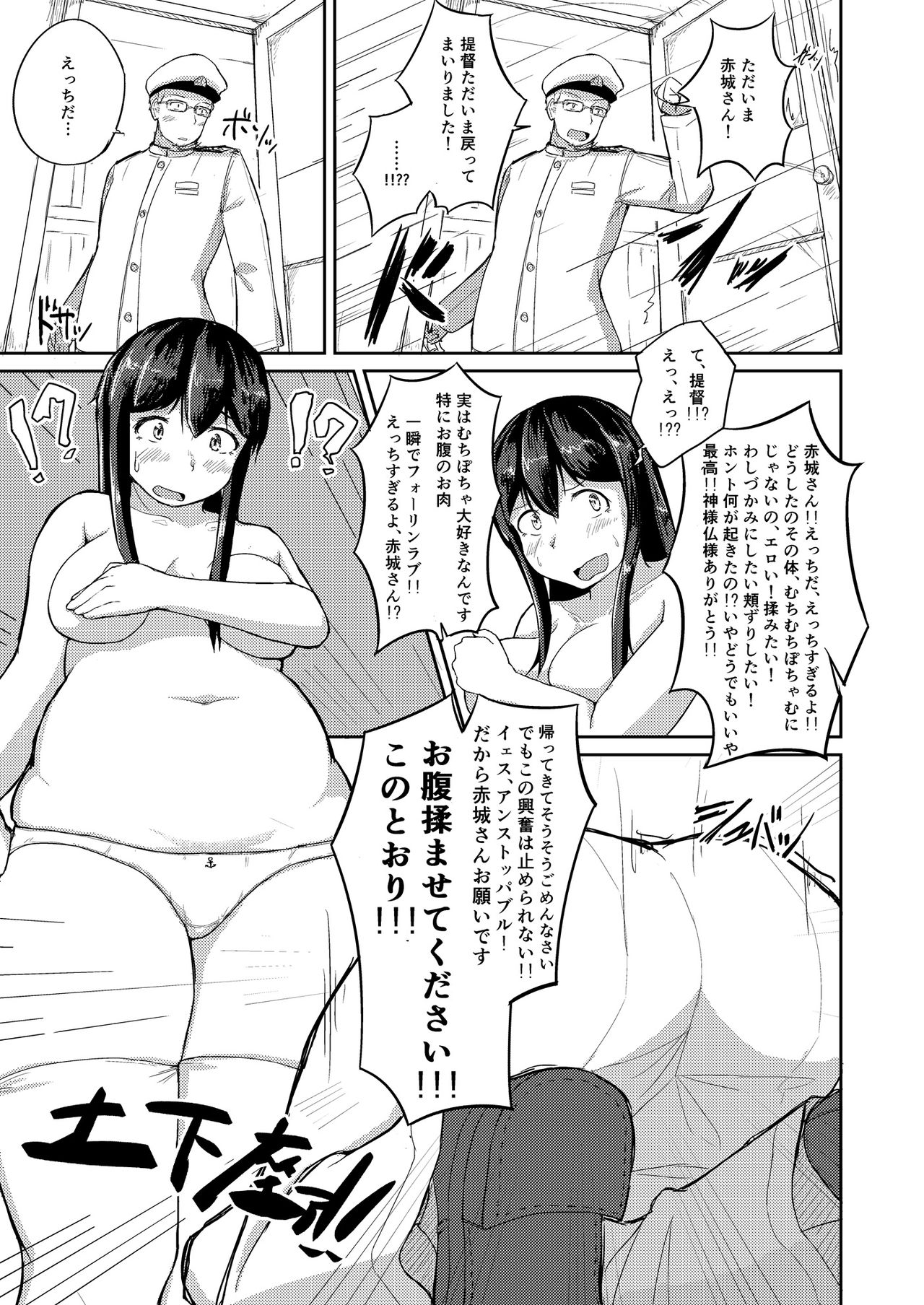 Akagi-san Mashi Mashi Abura Oome Karame page 4 full