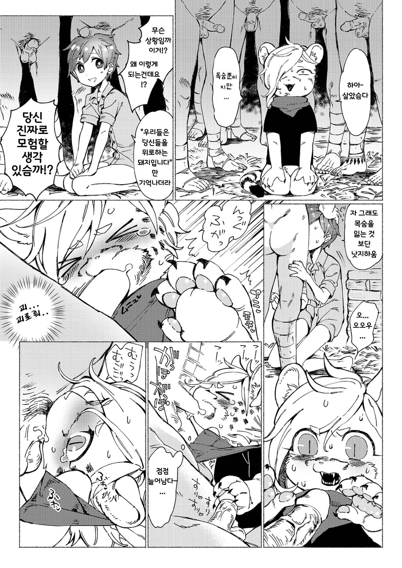 Jungle Bokki ~1-bonme ♂ Tobidashita~ page 10 full
