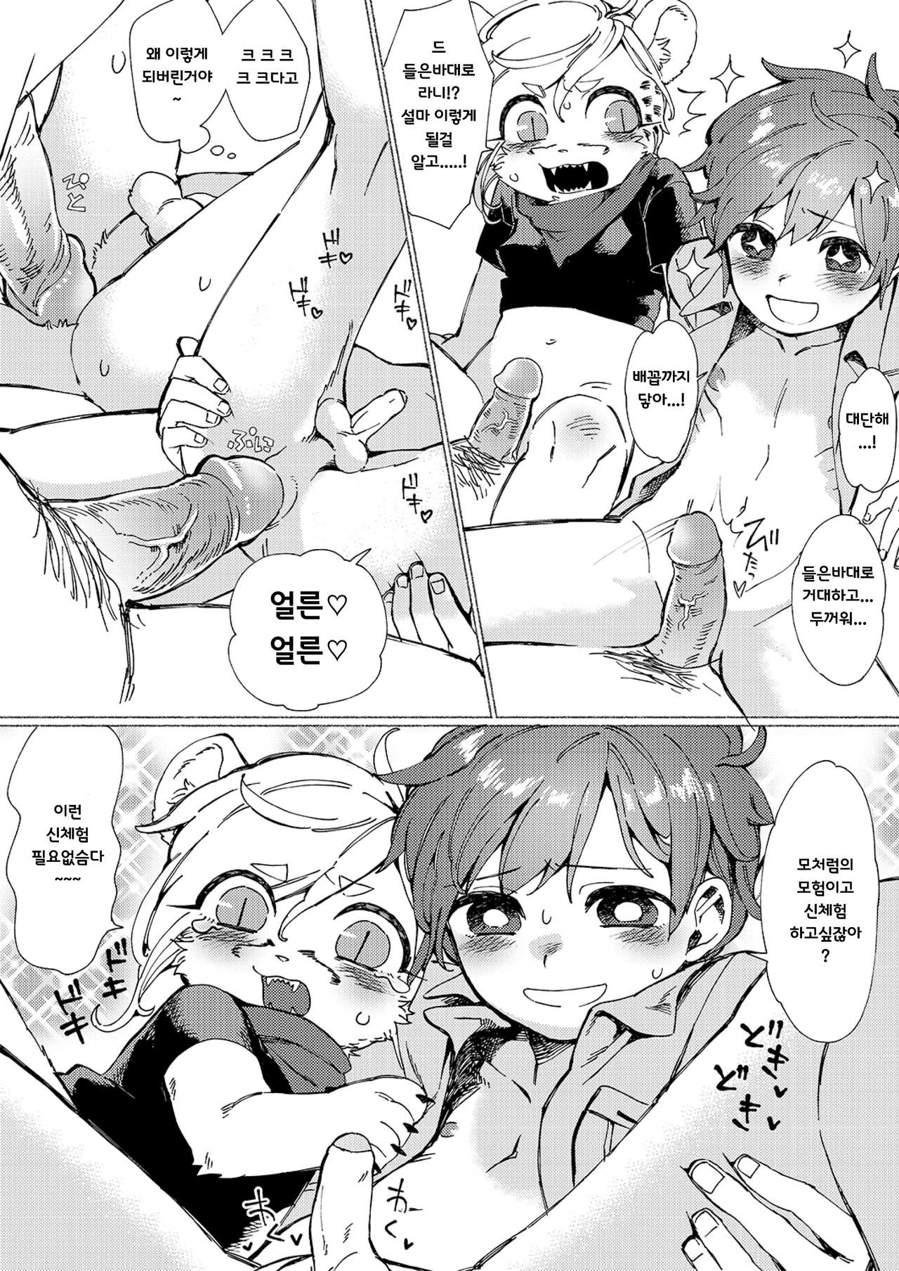 Jungle Bokki ~1-bonme ♂ Tobidashita~ page 12 full