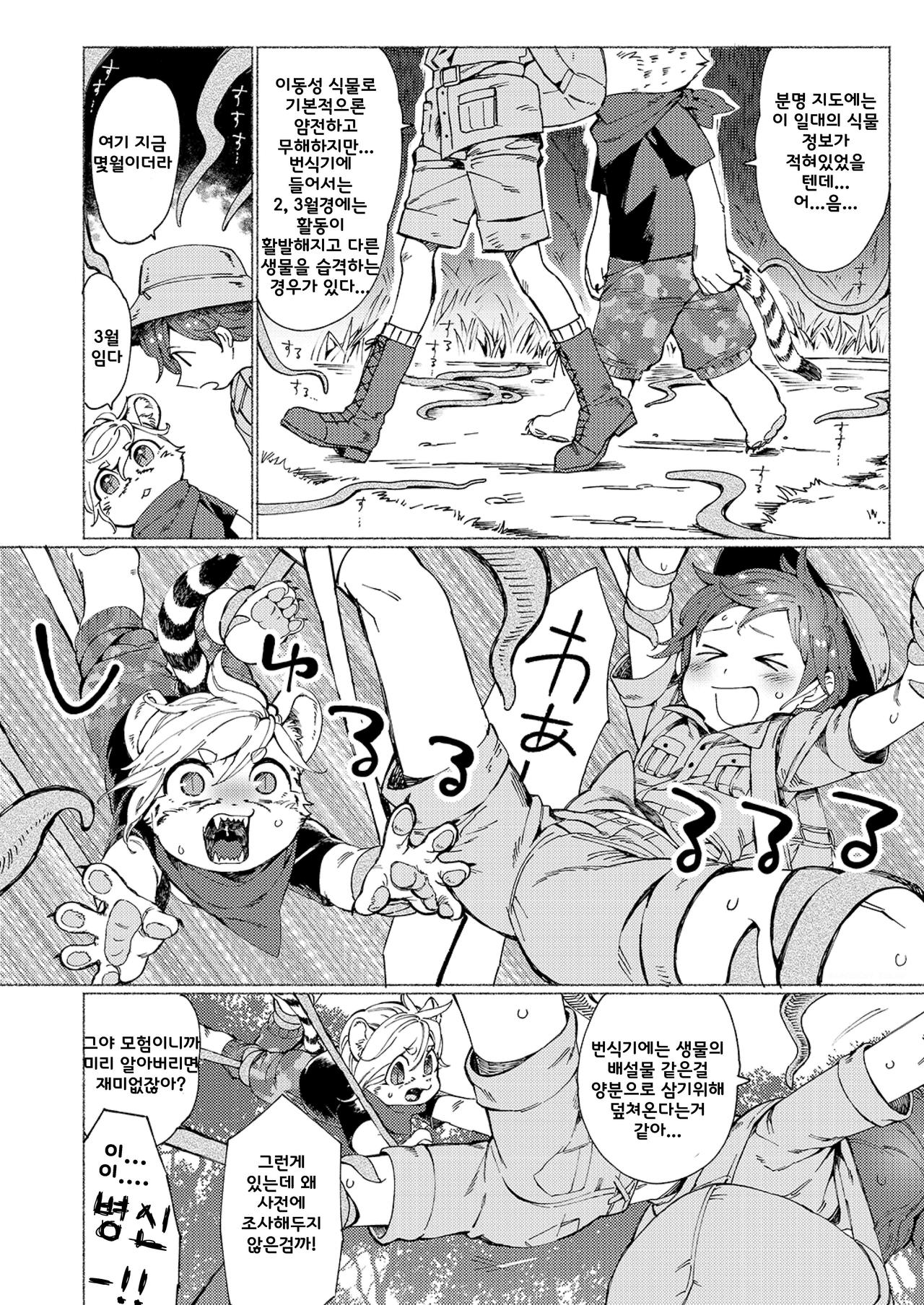 Jungle Bokki ~1-bonme ♂ Tobidashita~ page 4 full