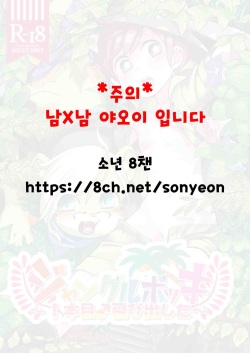 Jungle Bokki ~1-bonme ♂ Tobidashita~