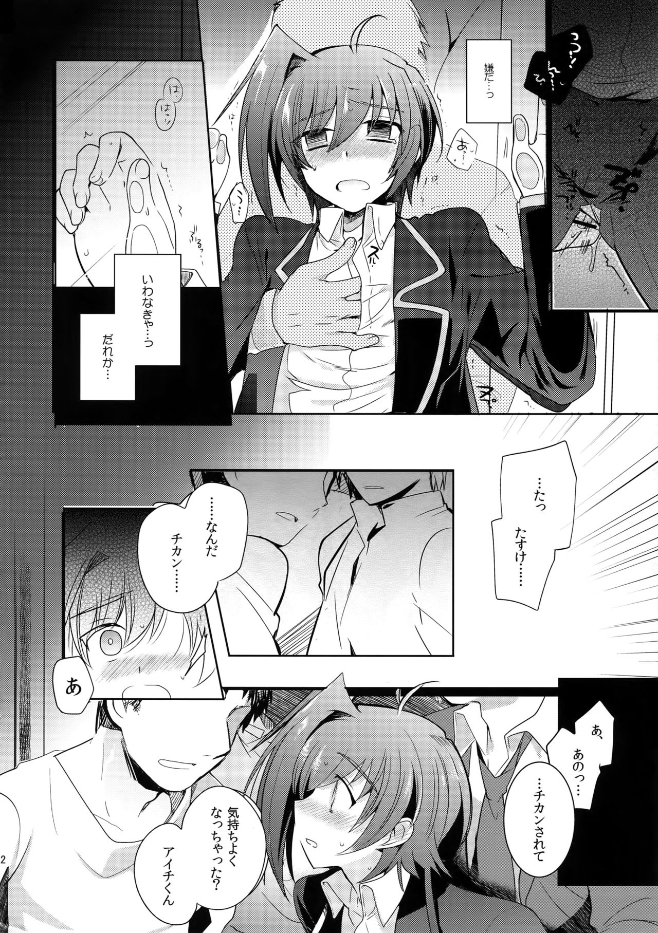 Aichi kan ‐Sendou Aichi Sairokushuu‐ page 11 full