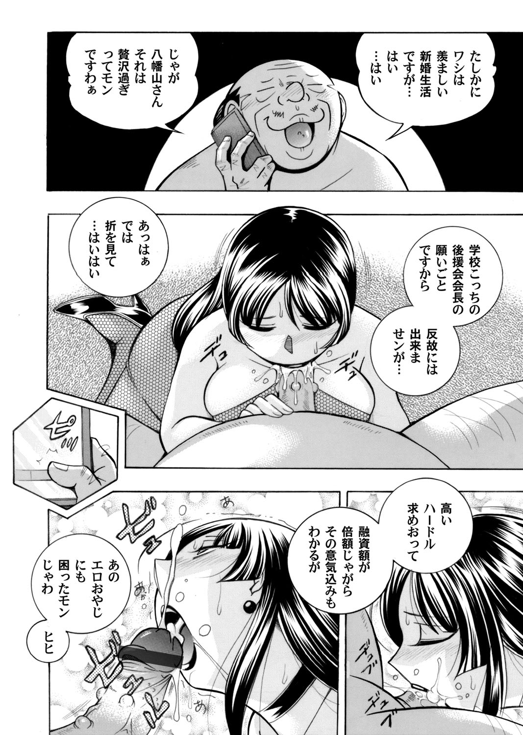 Yuutousei Minami ~Onna Kyoushi Reiko 2~ Ch. 1-9 page 12 full