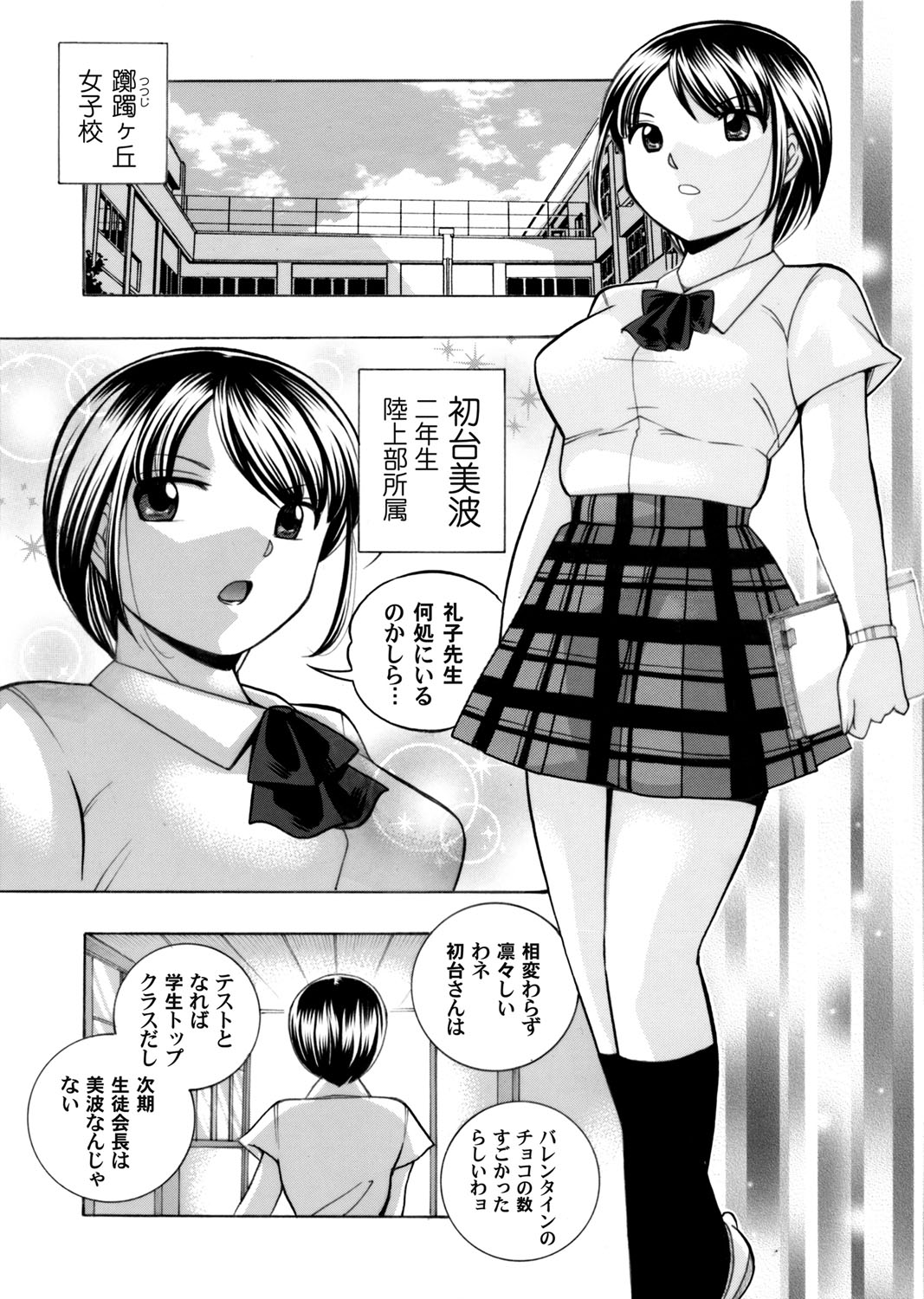 Yuutousei Minami ~Onna Kyoushi Reiko 2~ Ch. 1-9 page 2 full