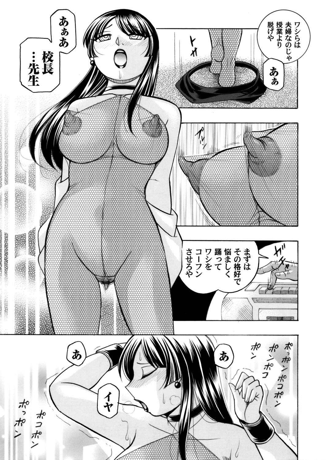 Yuutousei Minami ~Onna Kyoushi Reiko 2~ Ch. 1-9 page 5 full