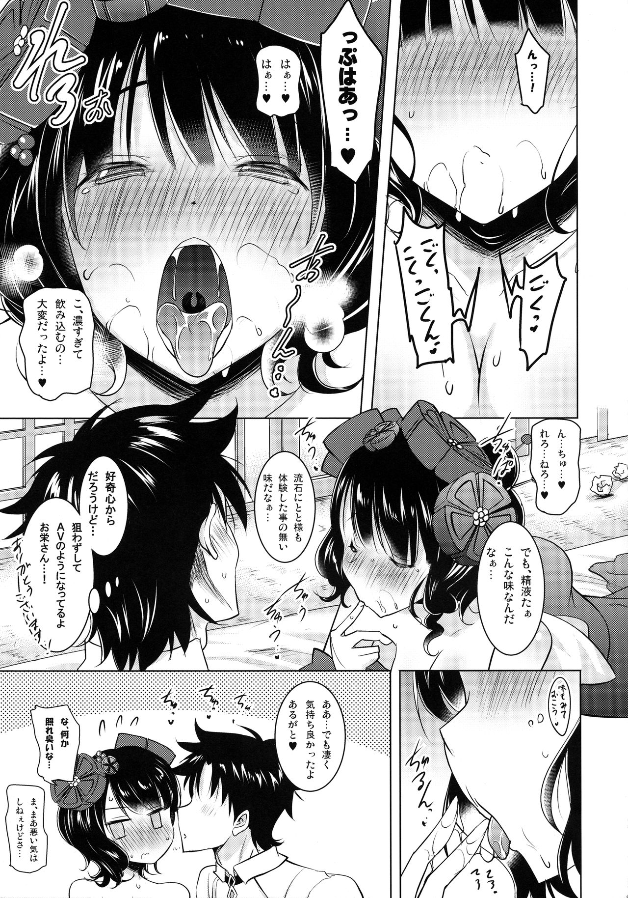Hokusai-chan ga Okuchi de Teinei ni Tannen ni Nando mo Nuite Kurete kara no Honban page 12 full