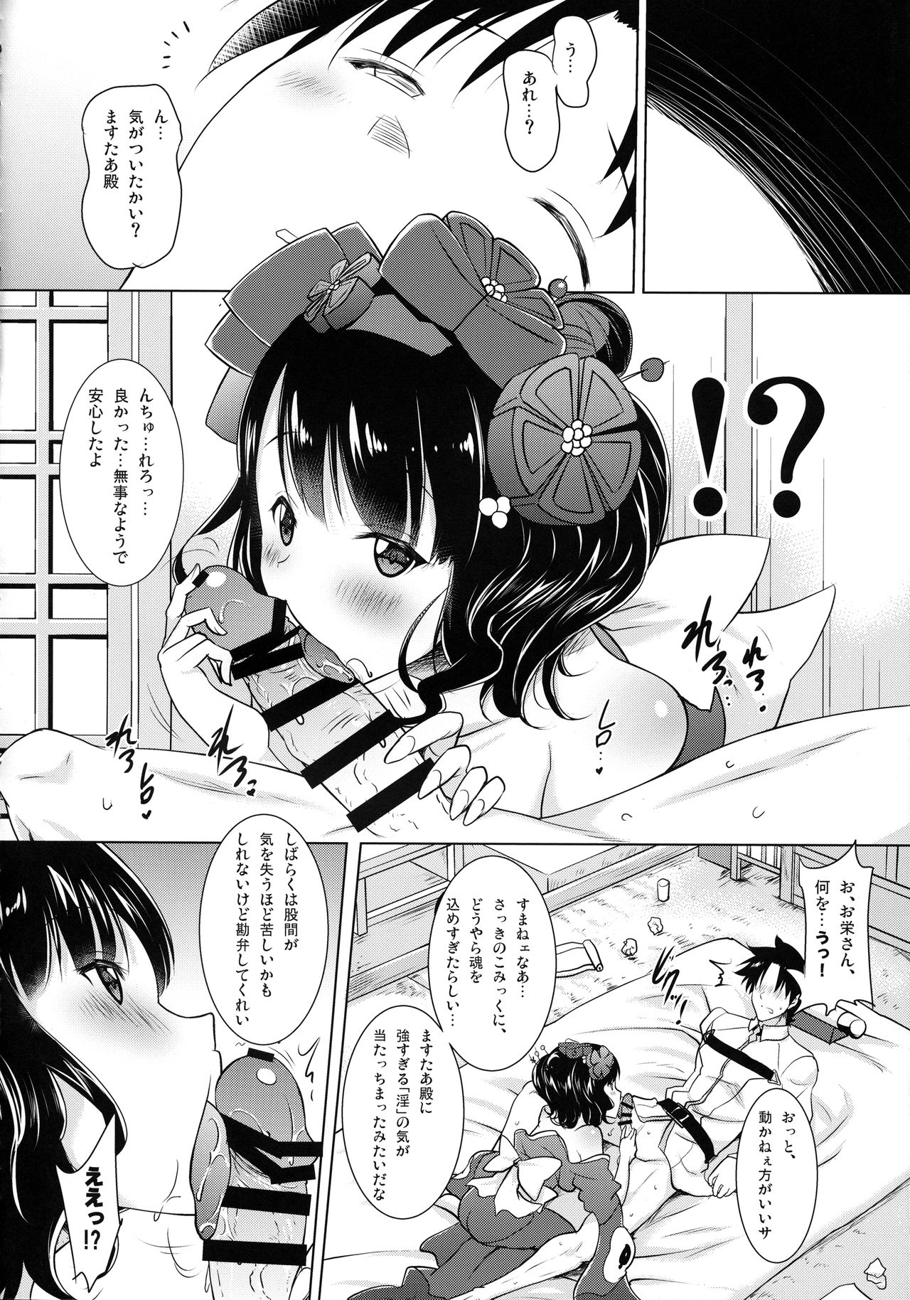 Hokusai-chan ga Okuchi de Teinei ni Tannen ni Nando mo Nuite Kurete kara no Honban page 5 full