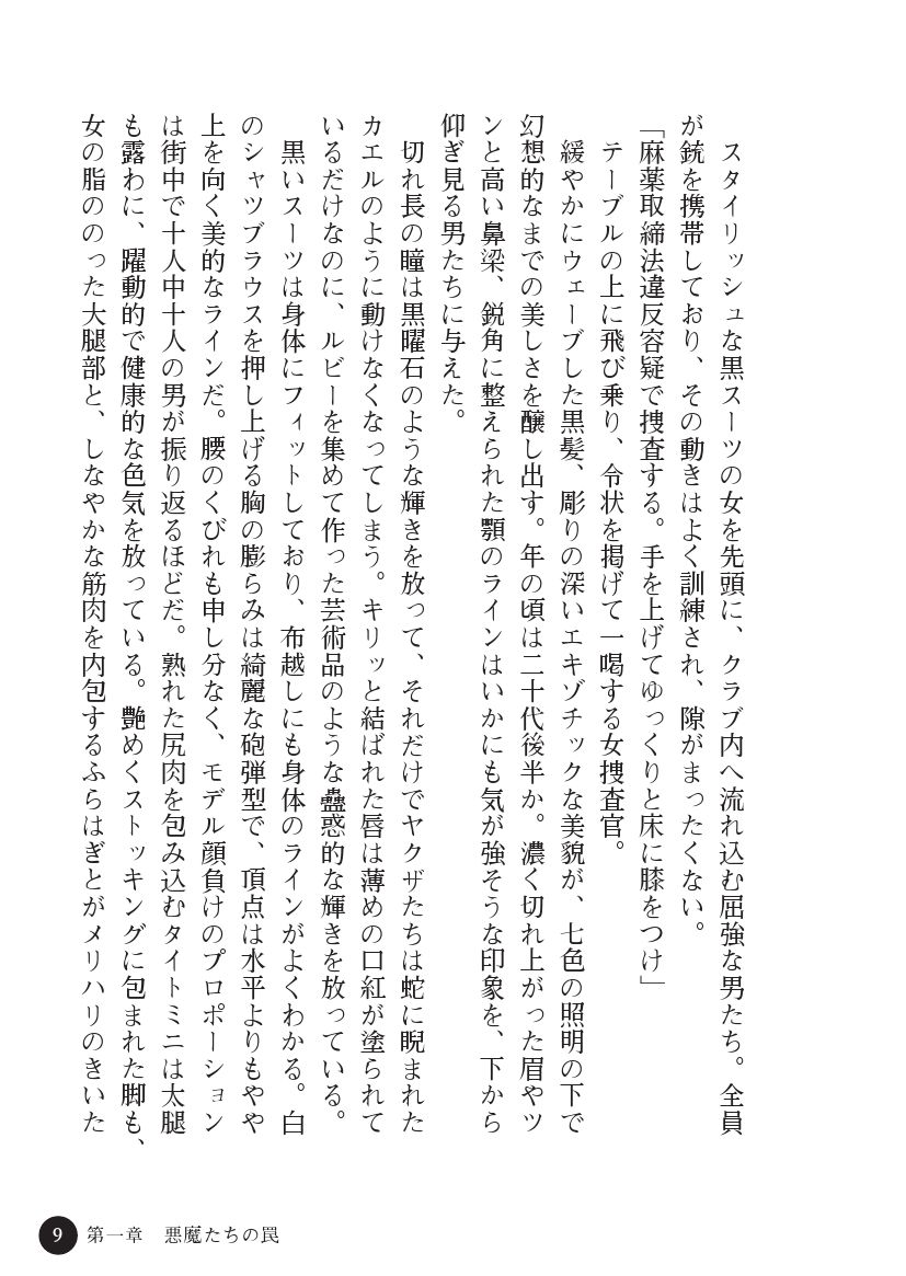 Torawareta Hitozuma Sousakan Kiyomi Kougyaku Mayaku Choukyou page 11 full