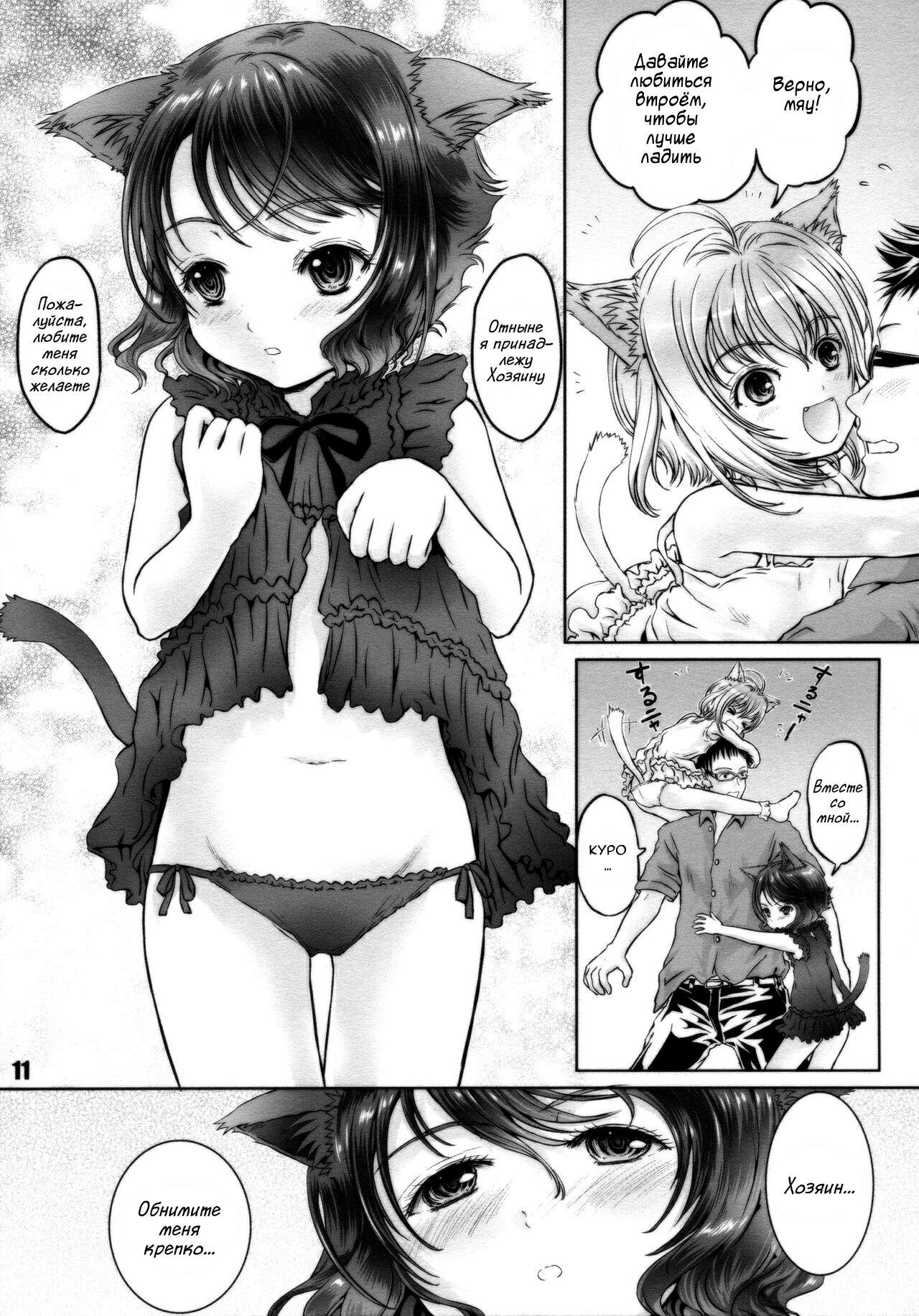Nyan Nyan Daisuki !! page 10 full