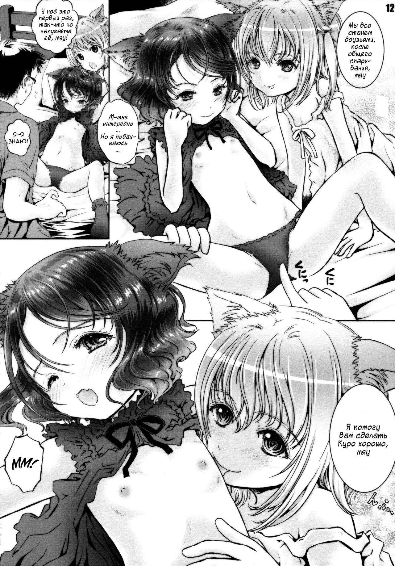 Nyan Nyan Daisuki !! page 11 full
