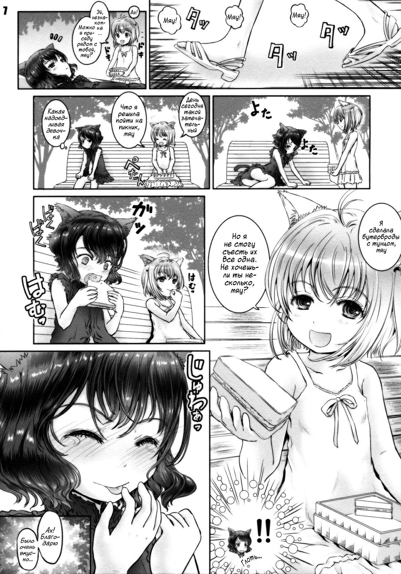 Nyan Nyan Daisuki !! page 6 full