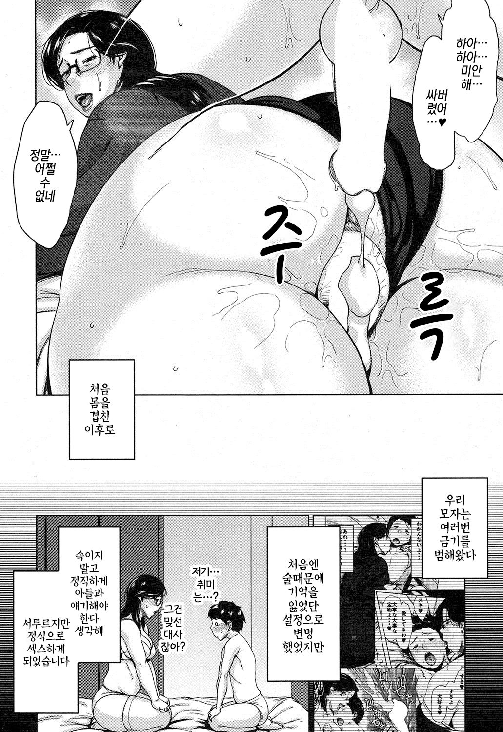 Boshinication kara Kin Haha e - From Boshinication to Friday Mother's | 모자간 금단의 커뮤니케이션을 통해 금요일의 엄마로 page 4 full