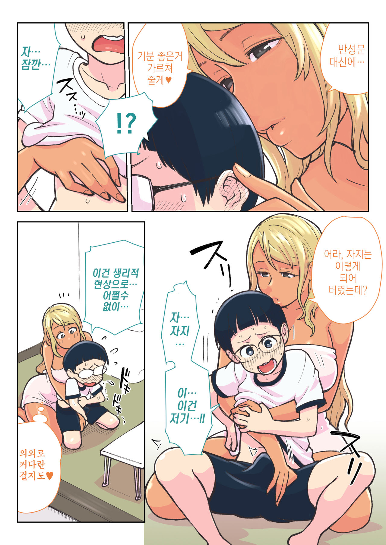 Kuro Gal VS Fuuki Iin - Black gal VS Prefect | 흑갸루 VS 풍기위원 page 12 full