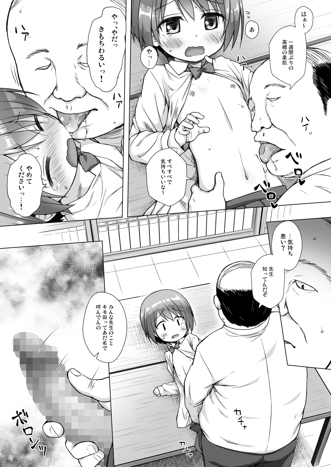 Rakuen no Omochabako page 11 full