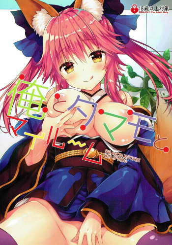 (C92) [Dragon Kitchen (Sasorigatame)] Ore to Tamamo to My Room (Fate/Grand Order) [English] [desudesu] cover