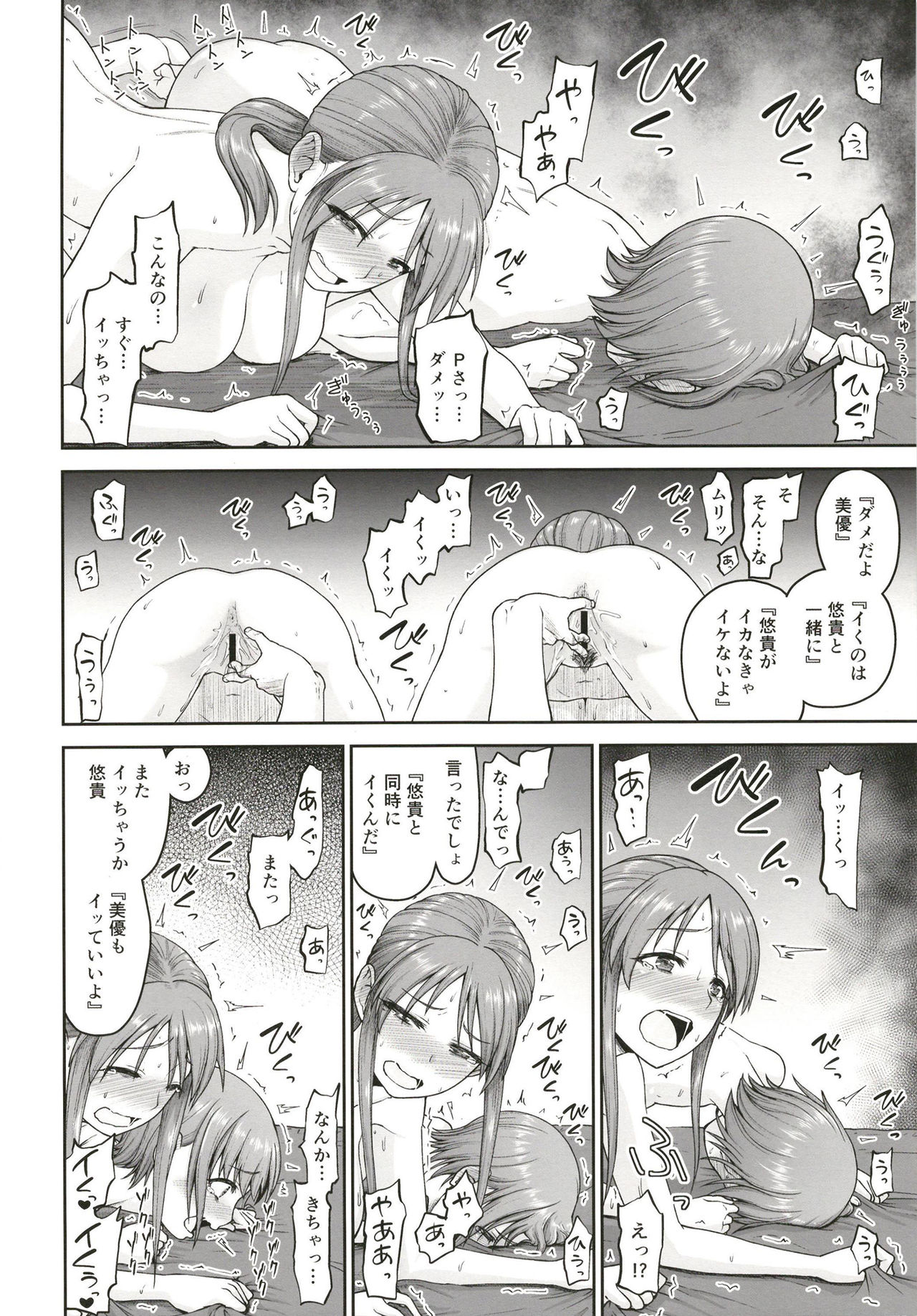 Mifune-san to Otokura-chan to Saimin Sex page 12 full