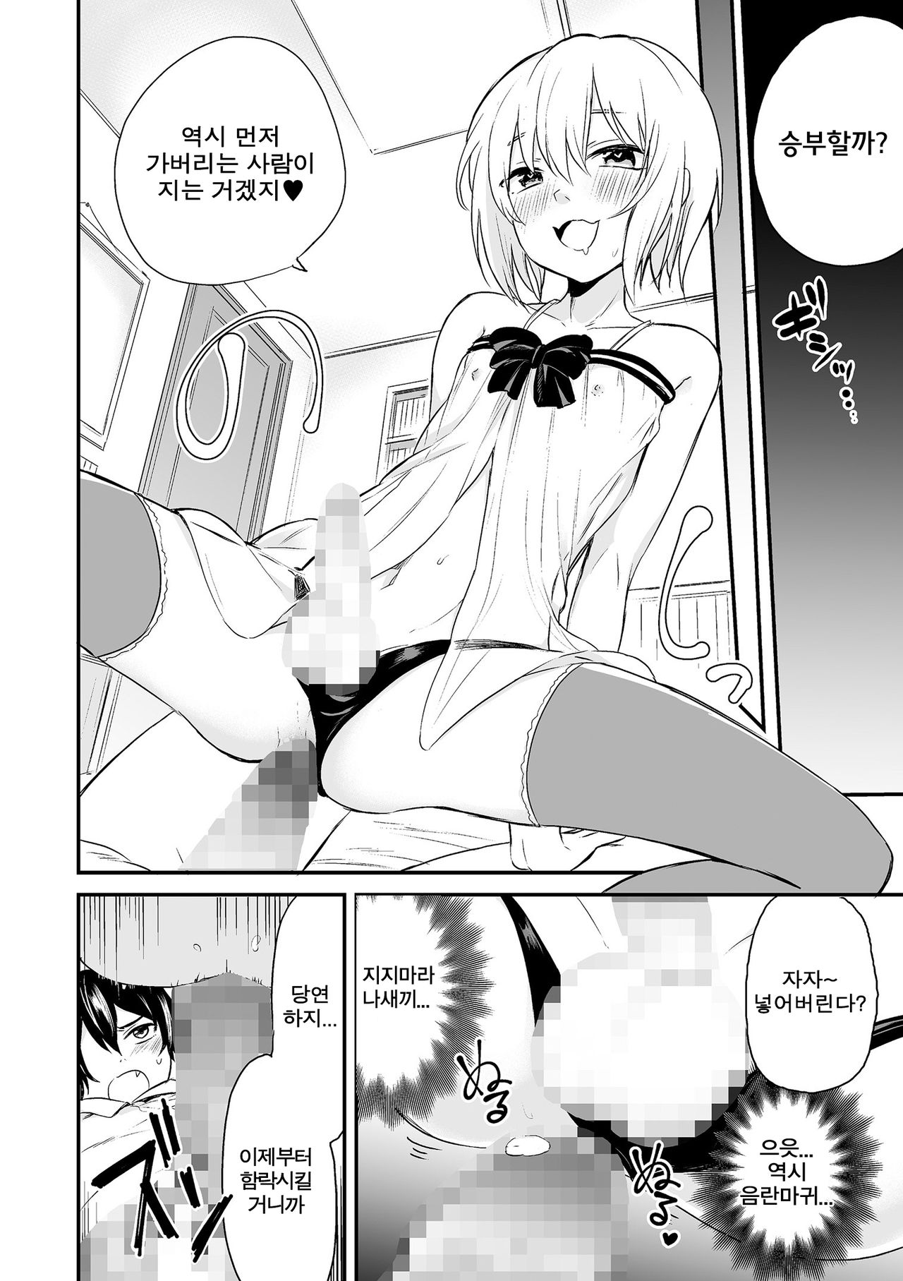 Kono Joukyou de Otouto Route ga Nai no wa Okashii! page 11 full