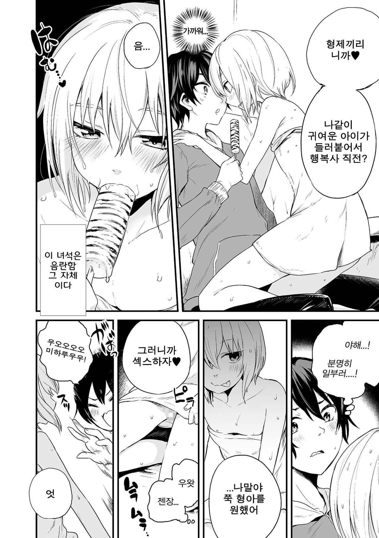 Kono Joukyou de Otouto Route ga Nai no wa Okashii! page 3 full