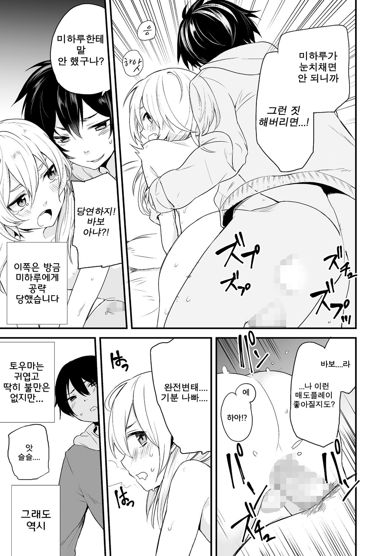 Kono Joukyou de Otouto Route ga Nai no wa Okashii! page 6 full