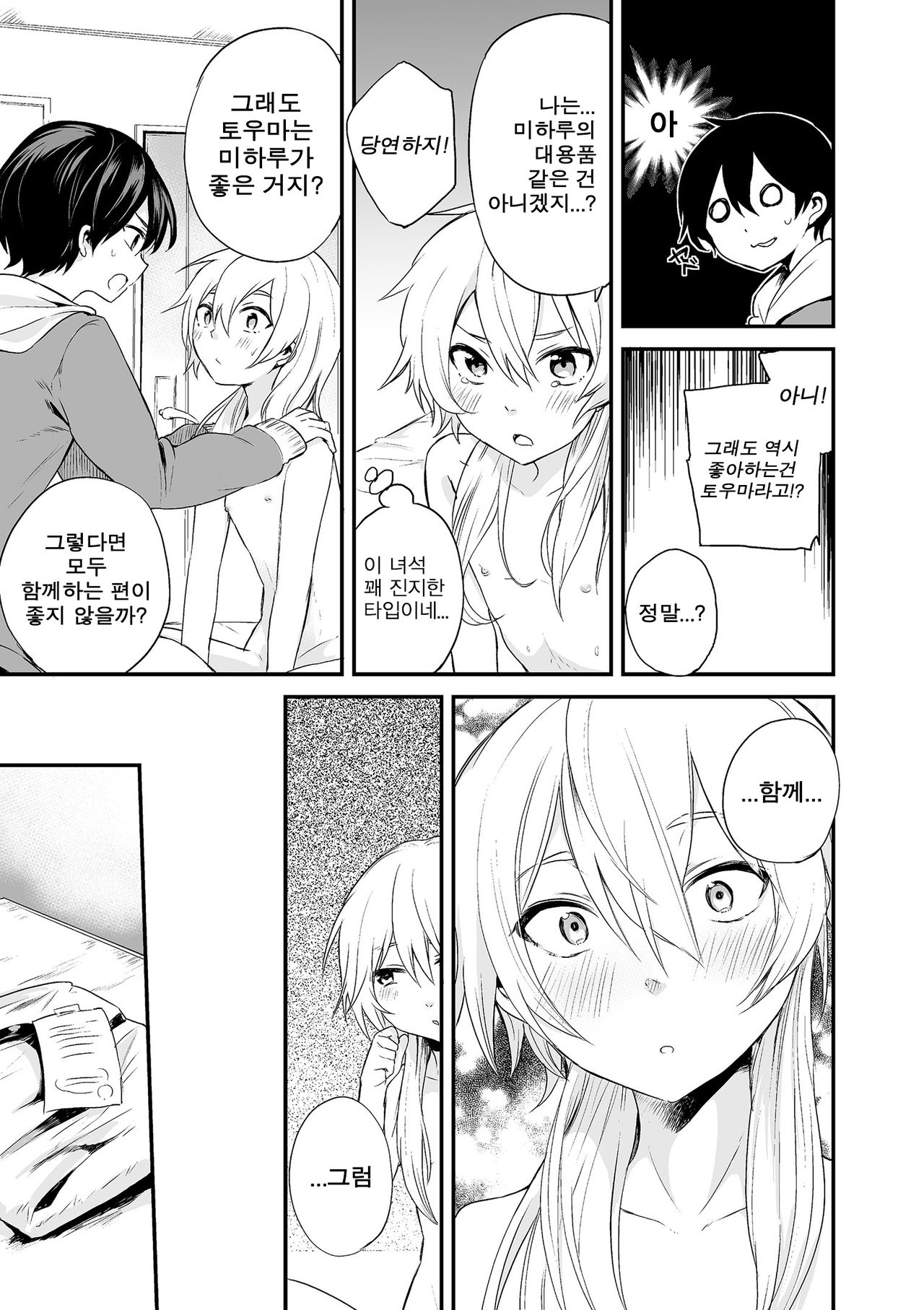 Kono Joukyou de Otouto Route ga Nai no wa Okashii! page 8 full