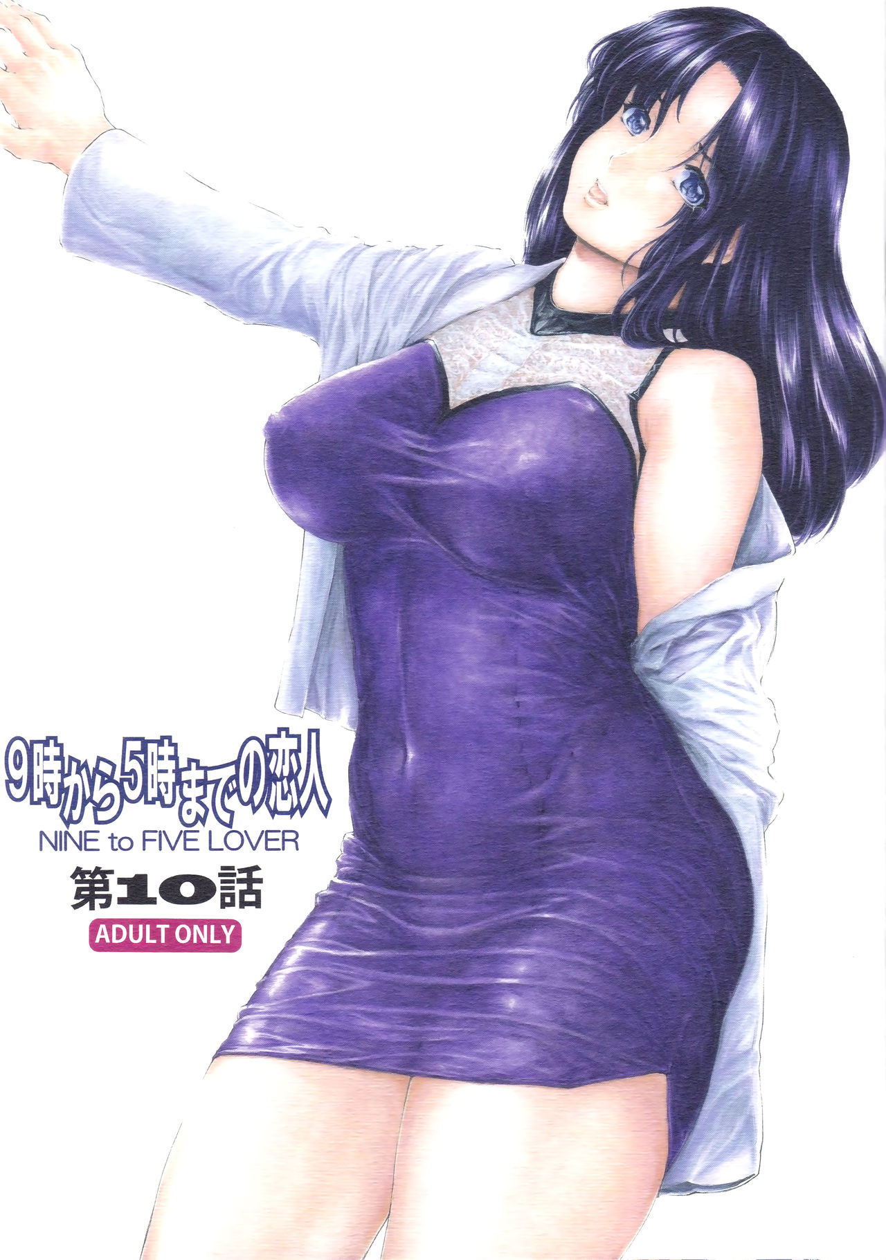 9-Ji Kara 5-ji Made no Koibito 10 page 1 full