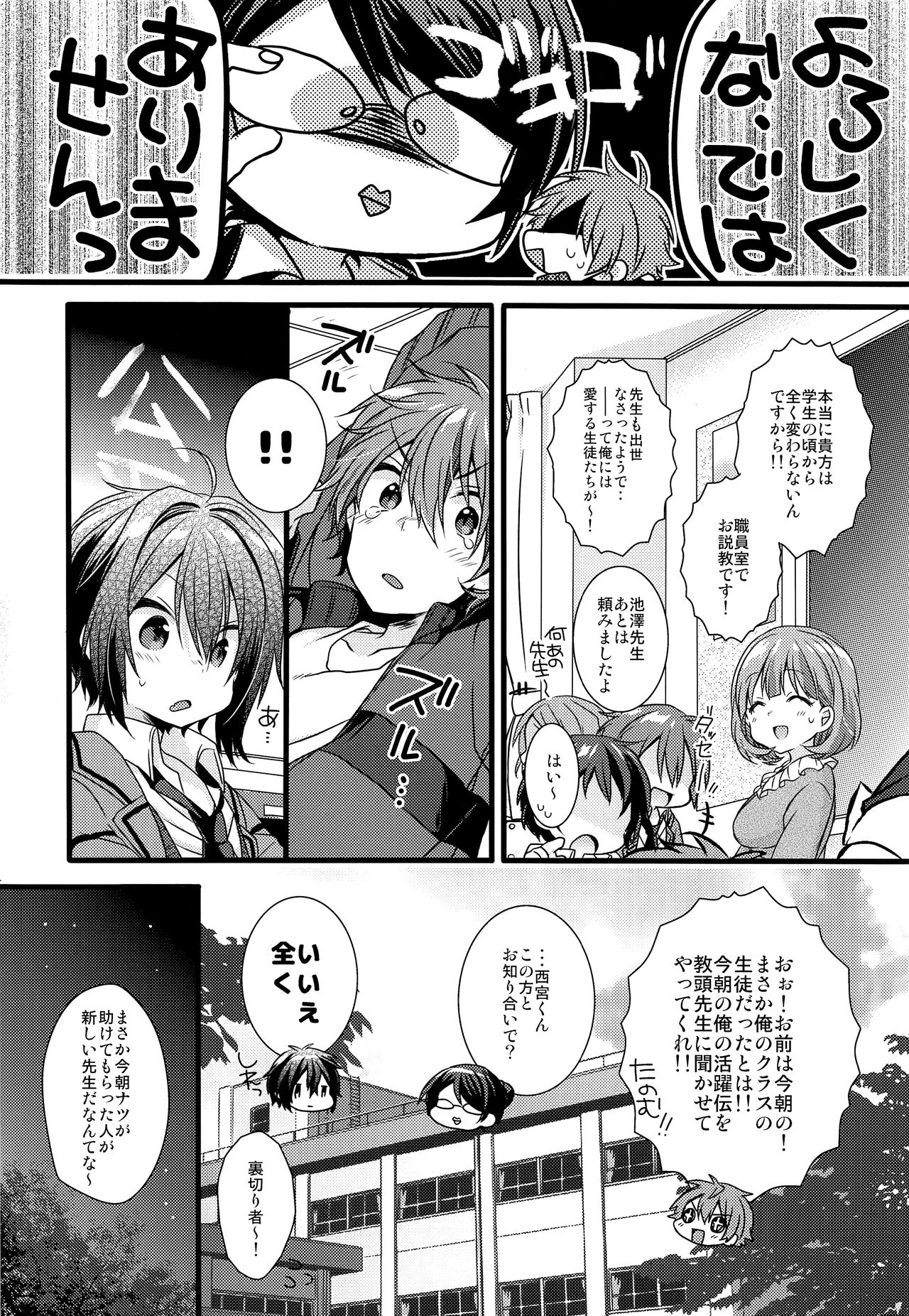 Boku-tachi no Kyuuseishu-sama 02 page 11 full