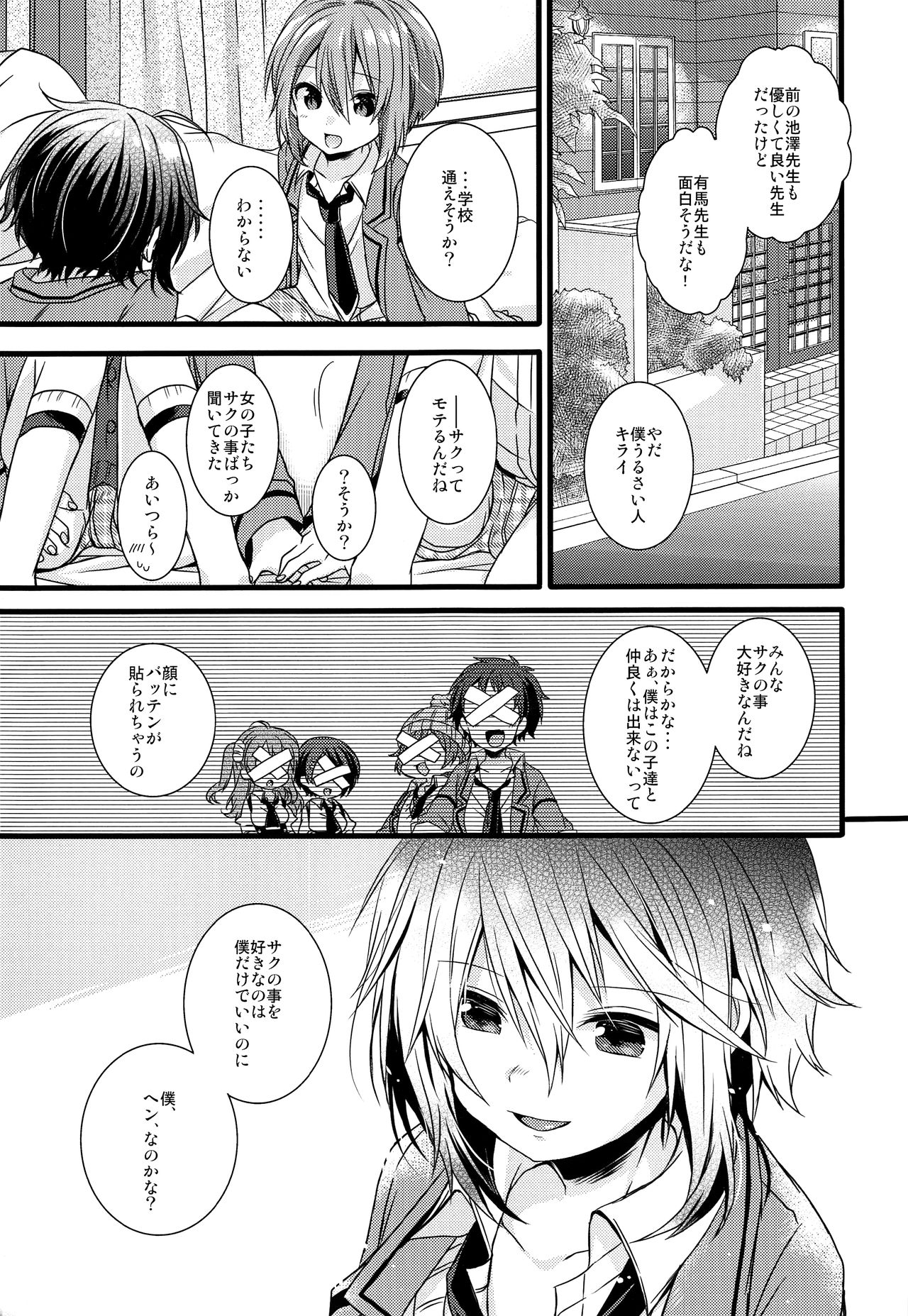Boku-tachi no Kyuuseishu-sama 02 page 12 full