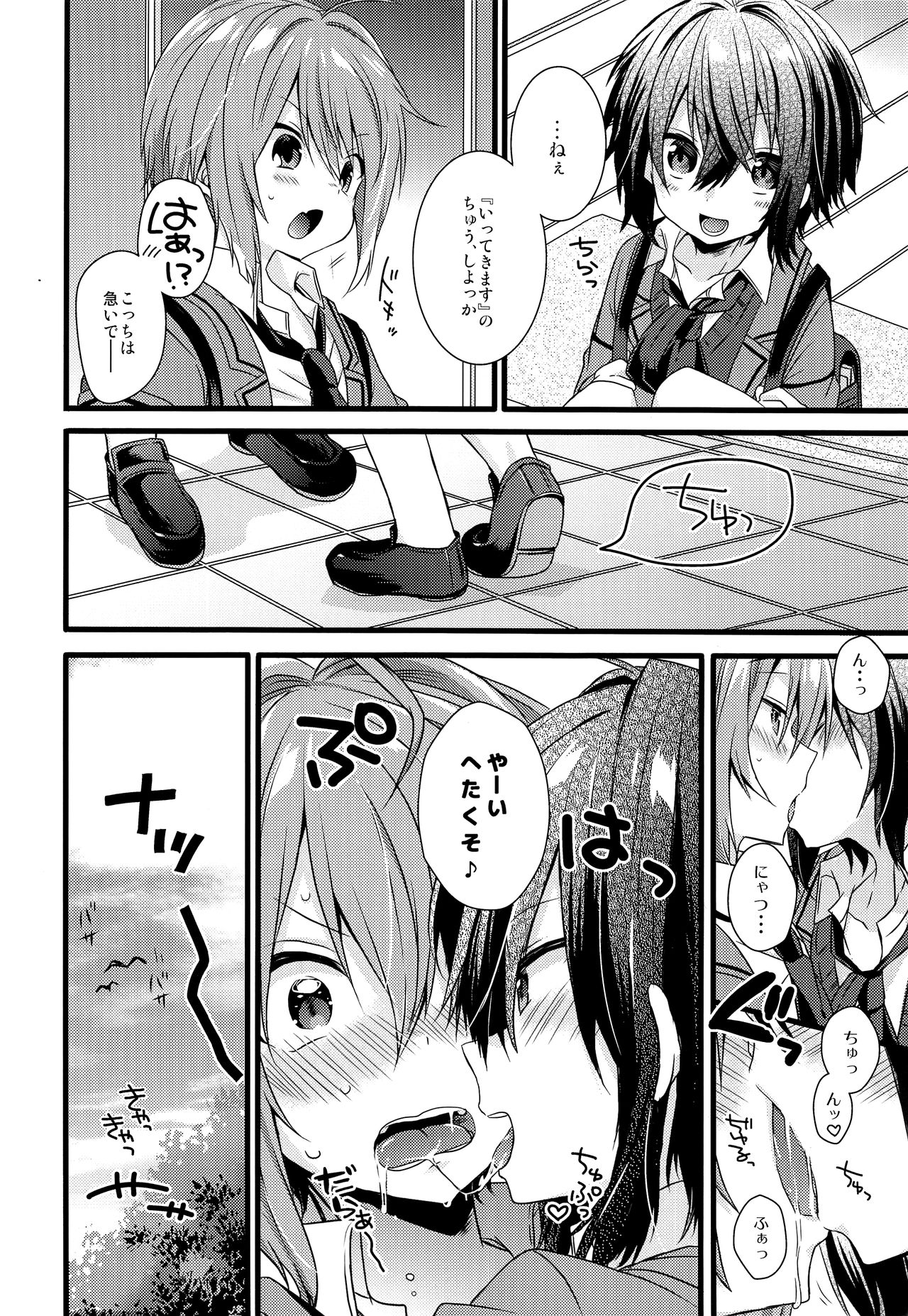 Boku-tachi no Kyuuseishu-sama 02 page 5 full