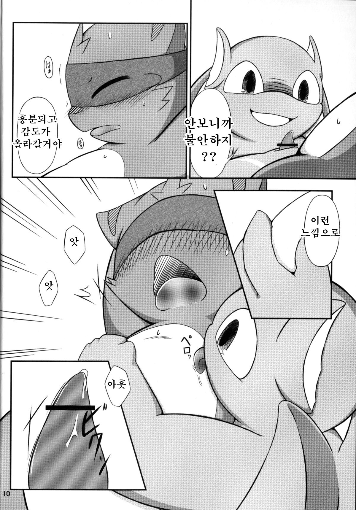 I Can Fly! 2.1 page 11 full